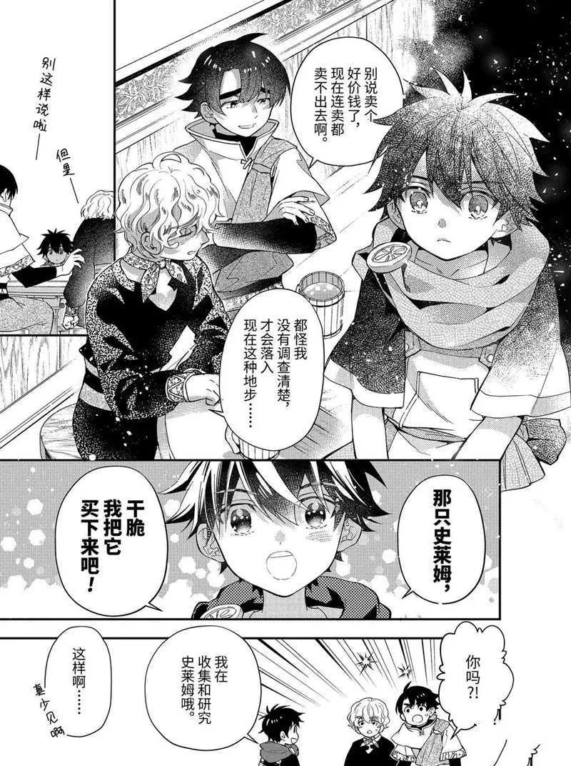 第34.2话 第3页