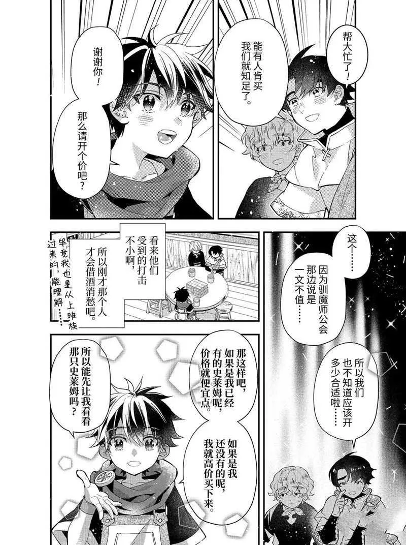 第34.2话 第4页