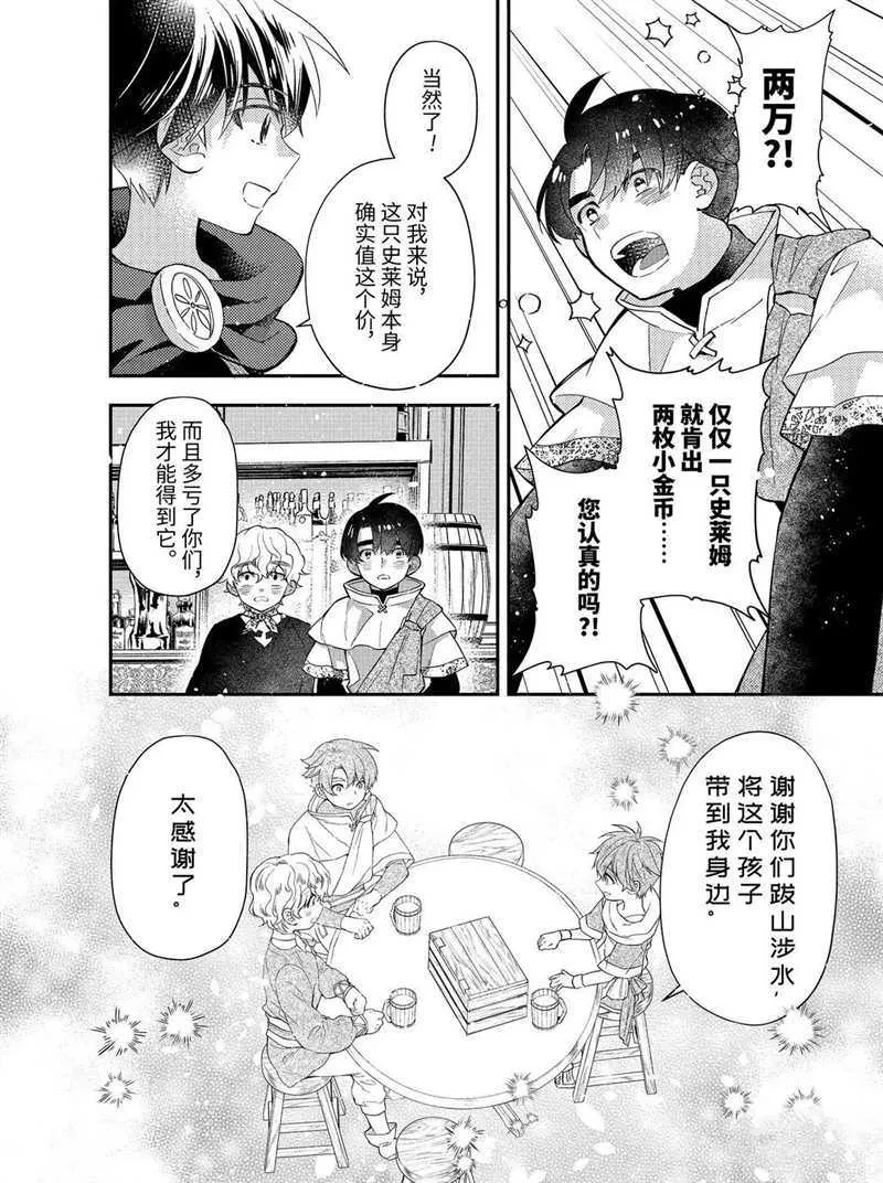 第34.2话 第6页
