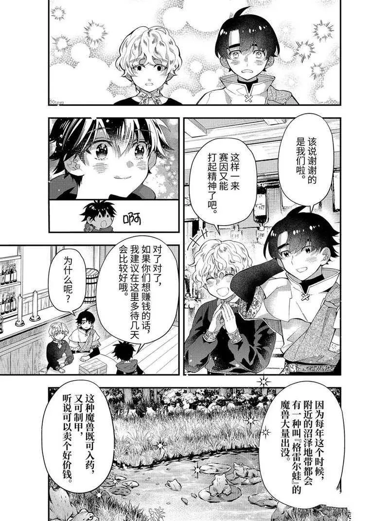 第34.2话 第7页