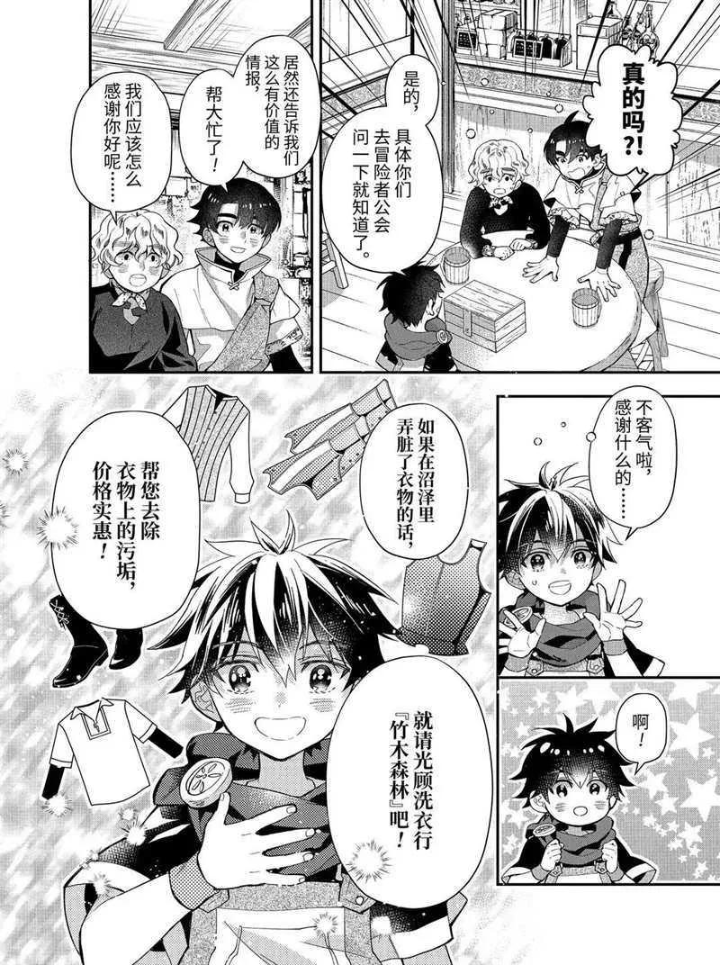 第34.2话 第8页
