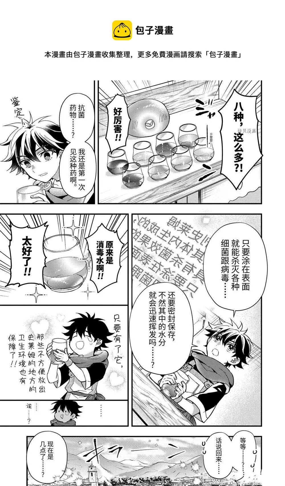 第43.1话 第5页