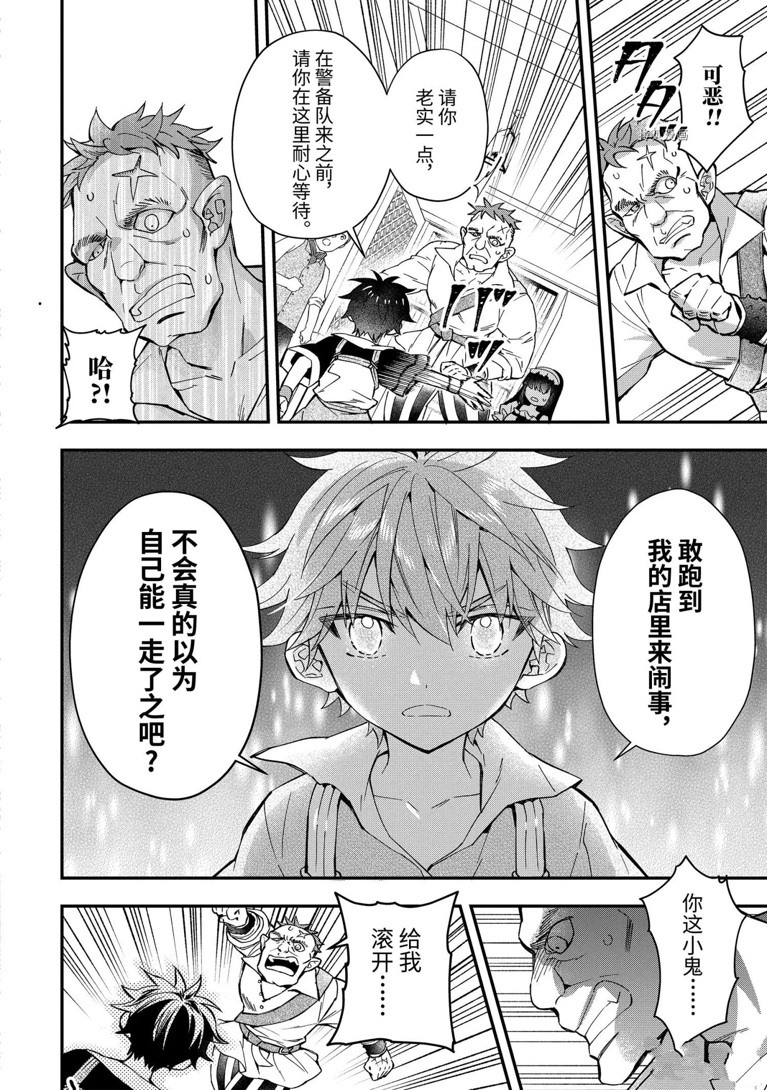 第42.3话 第3页