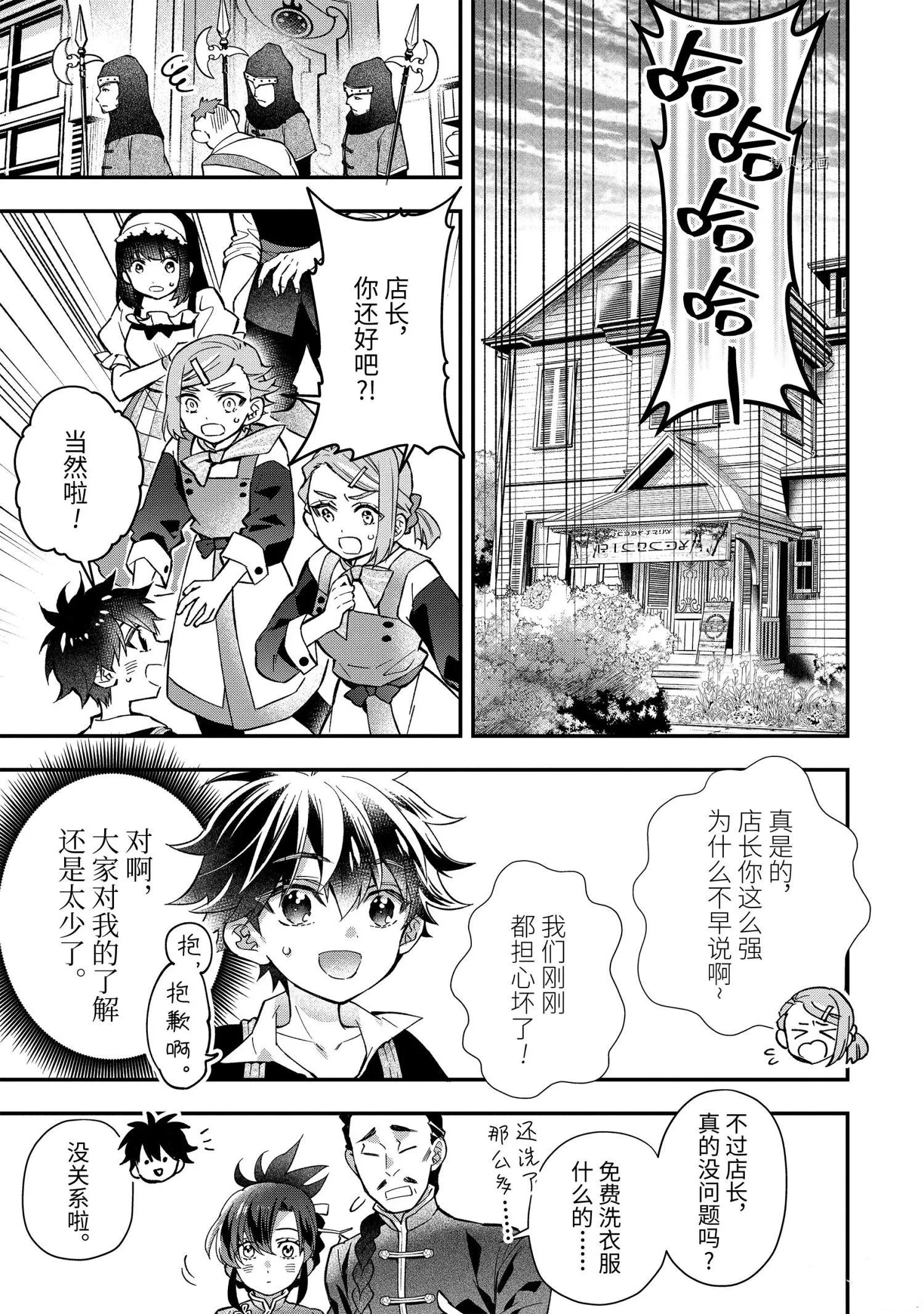 第42.3话 第6页