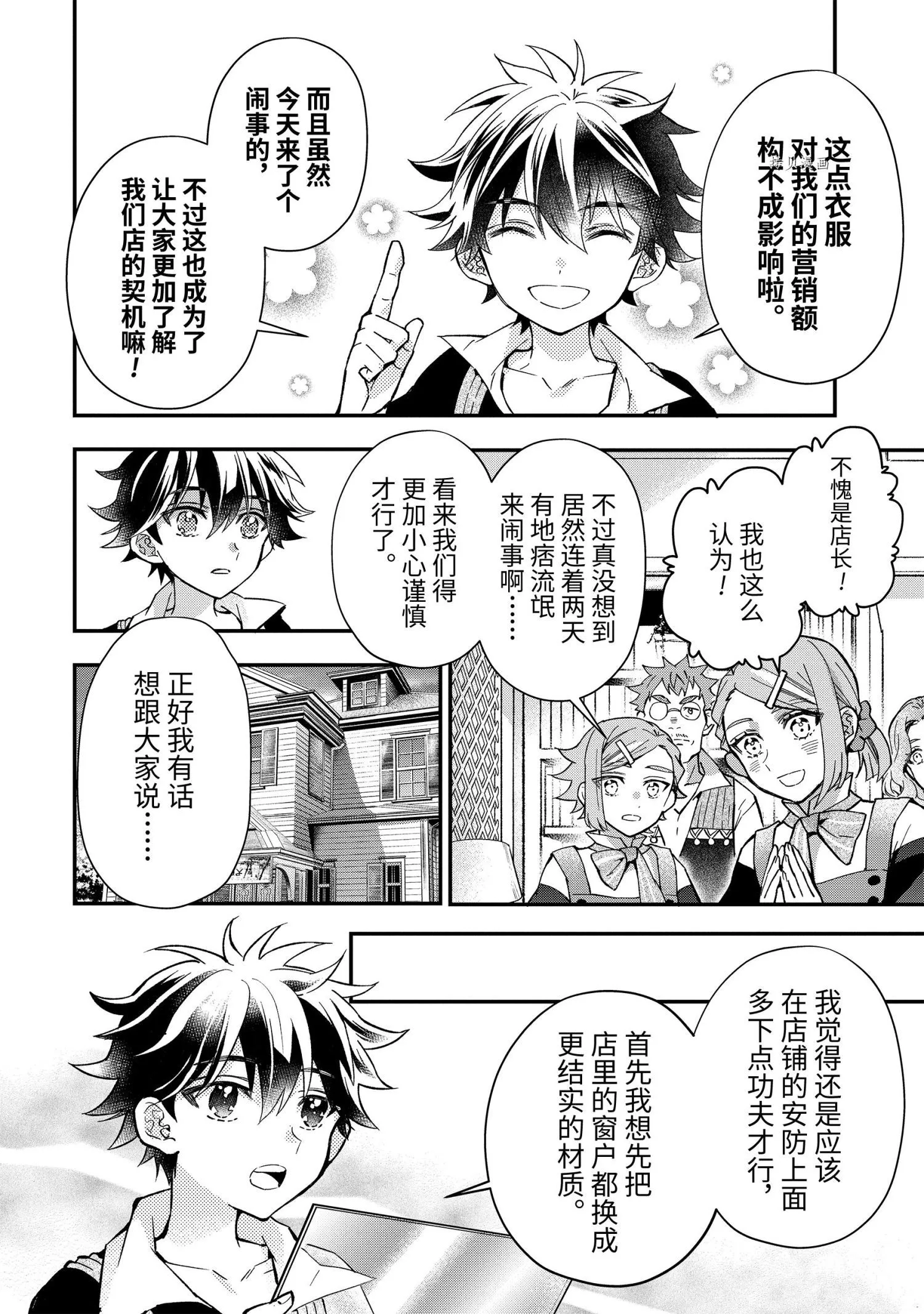 第42.3话 第7页