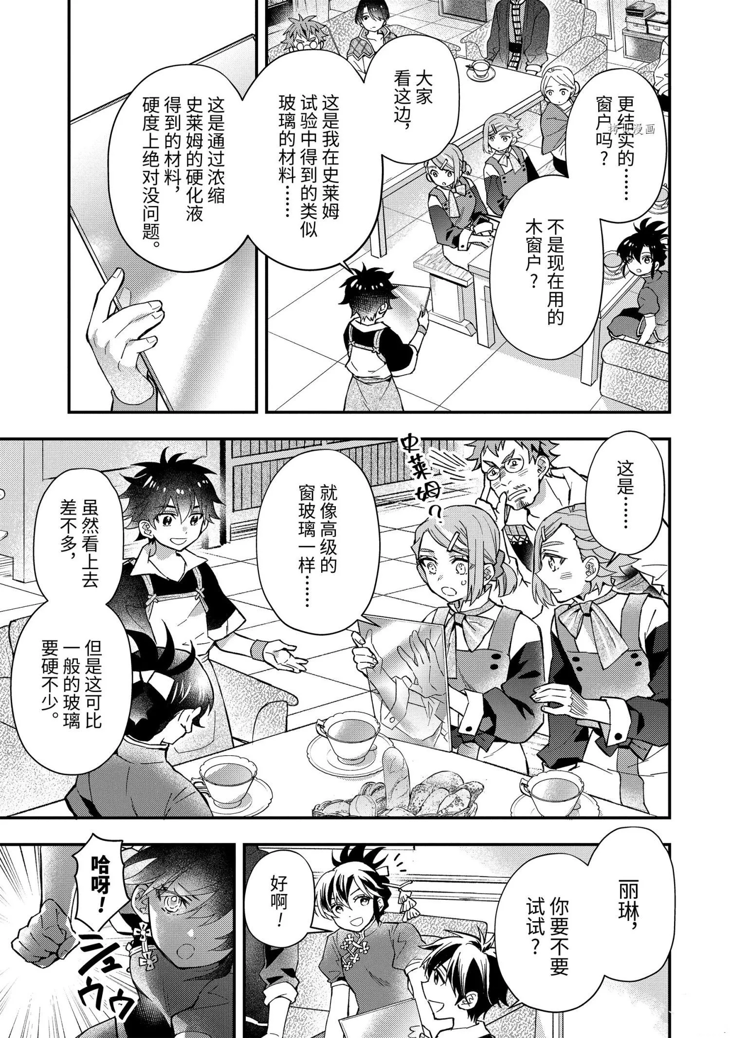 第42.3话 第8页