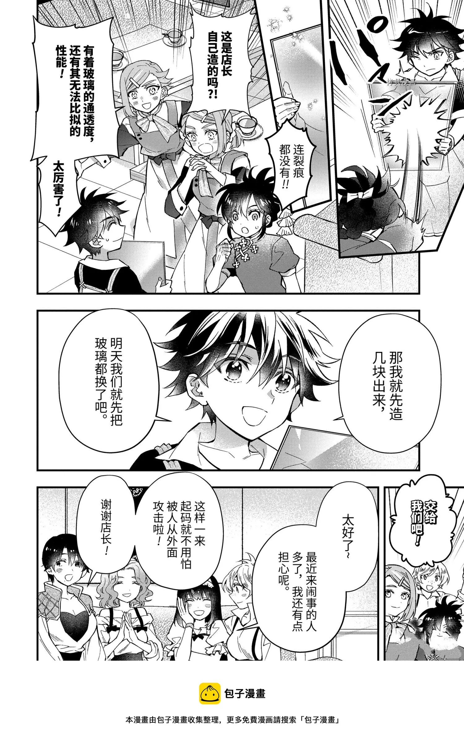 第42.3话 第9页