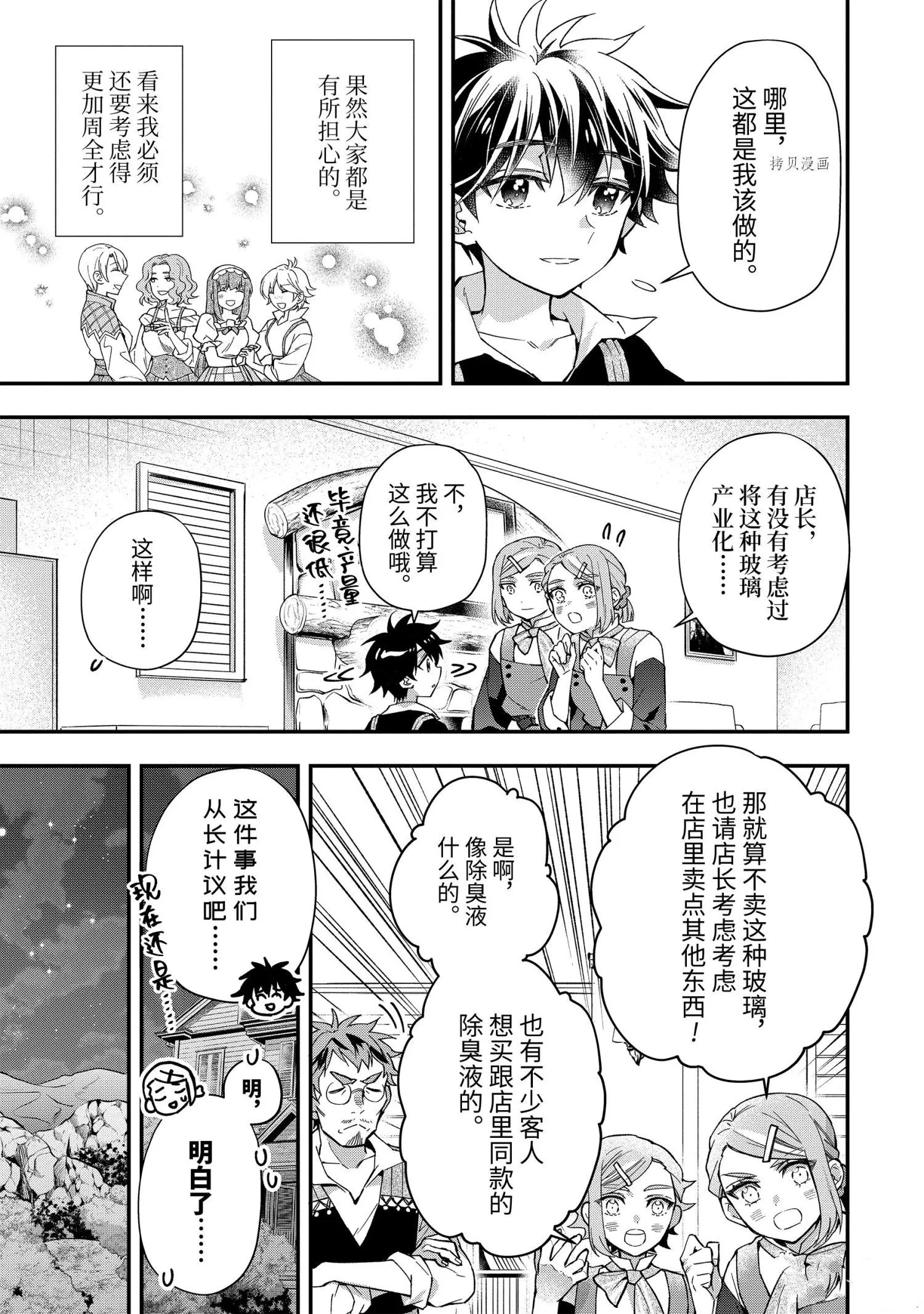 第42.3话 第10页