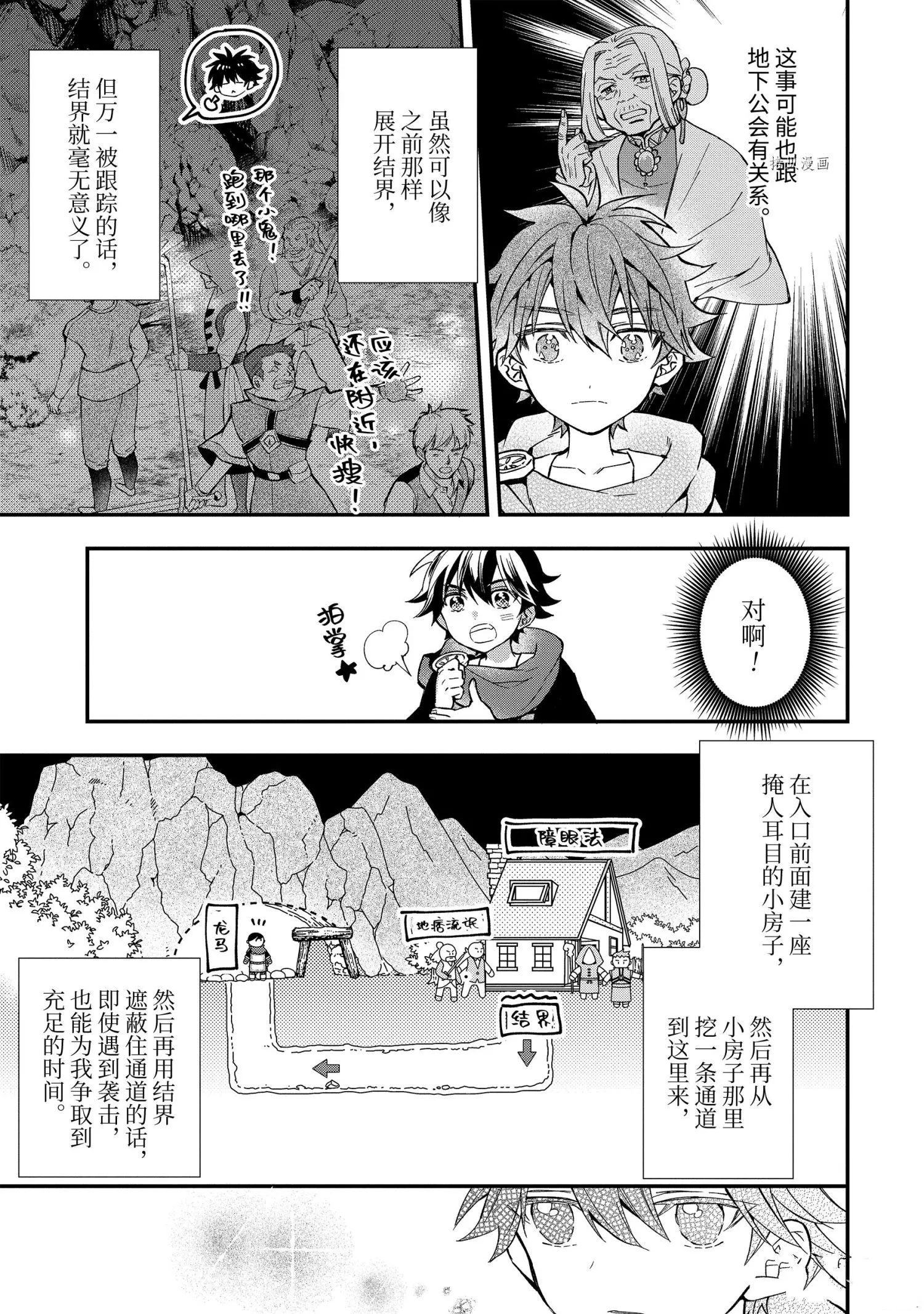 第42.3话 第12页
