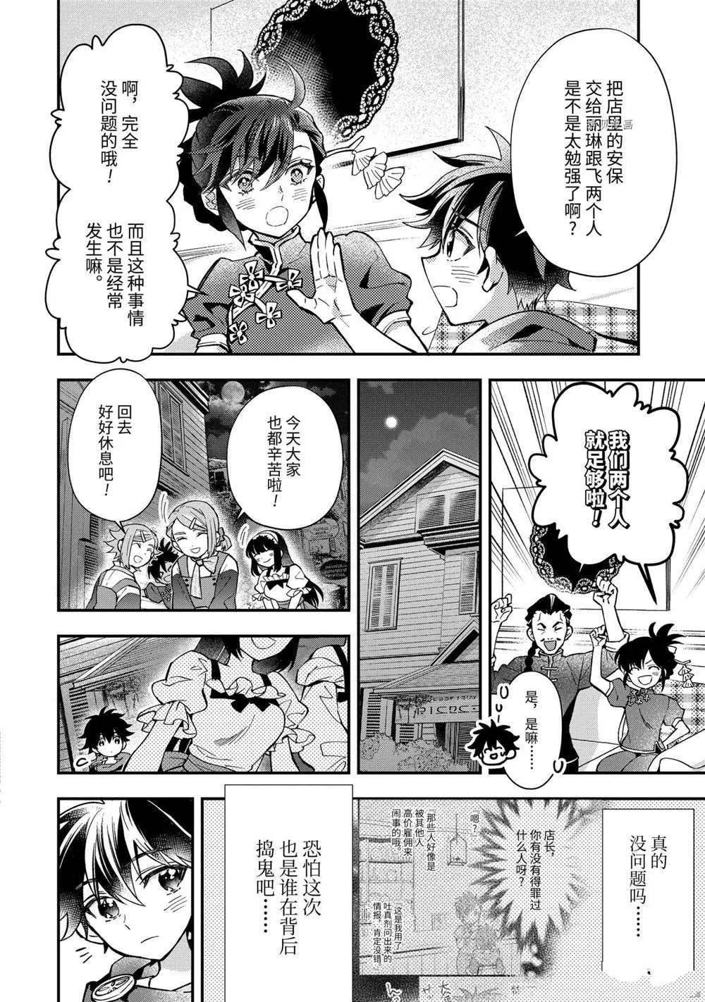 第42.2话 第6页