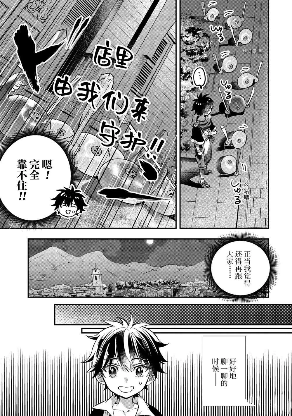 第42.2话 第7页