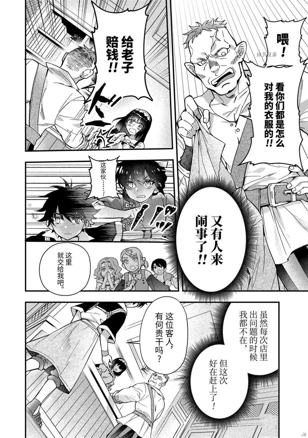 第42.2话 第8页
