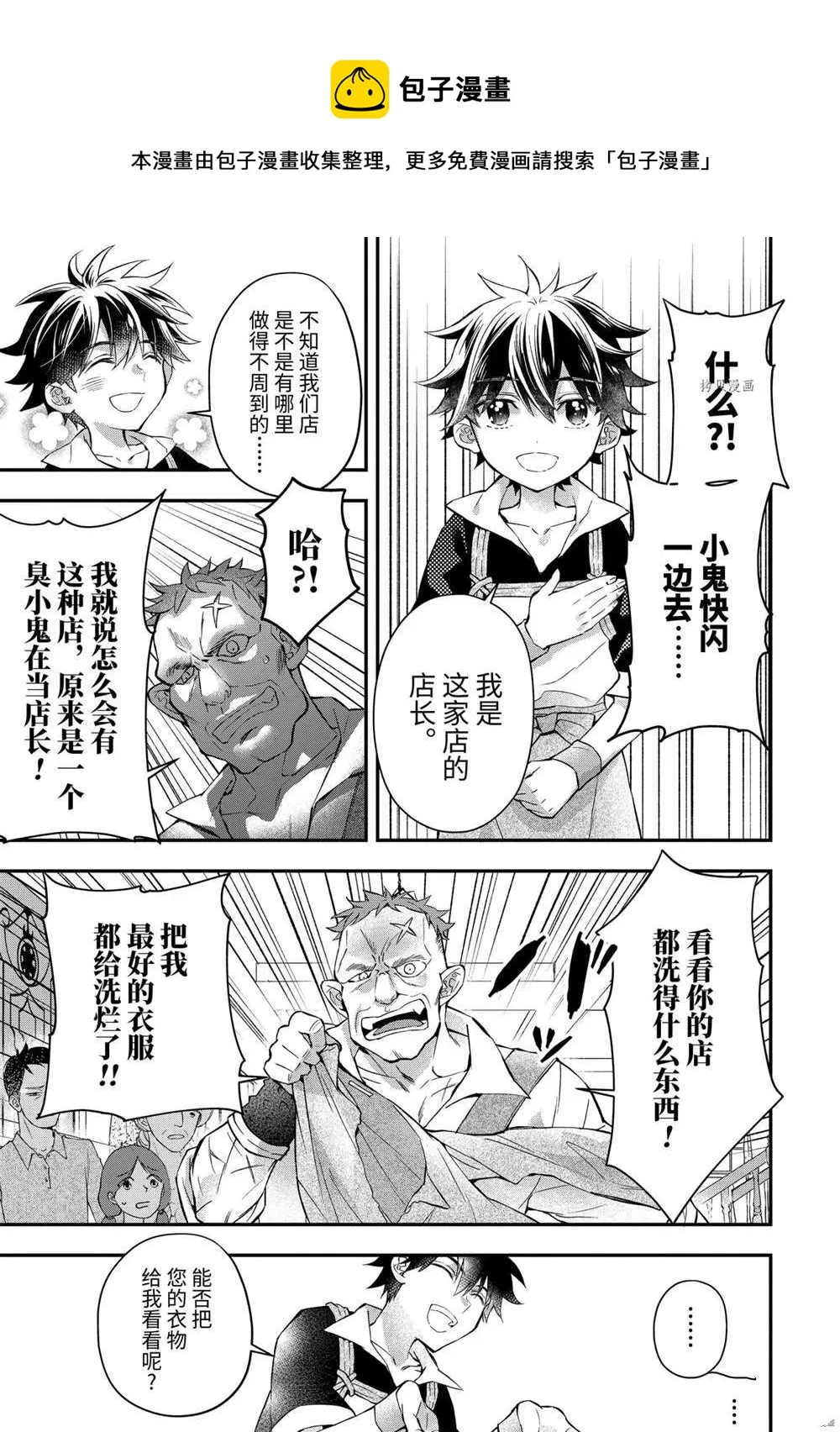 第42.2话 第9页