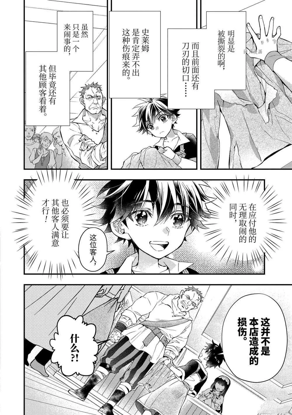 第42.2话 第10页