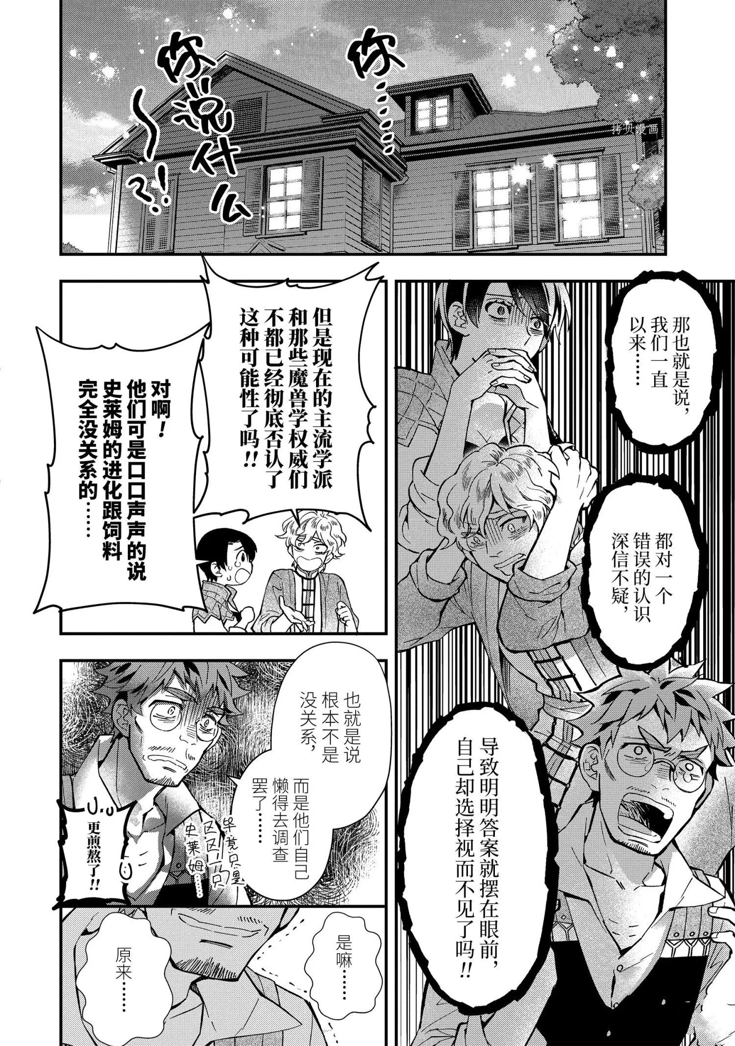 第44.2话 第3页