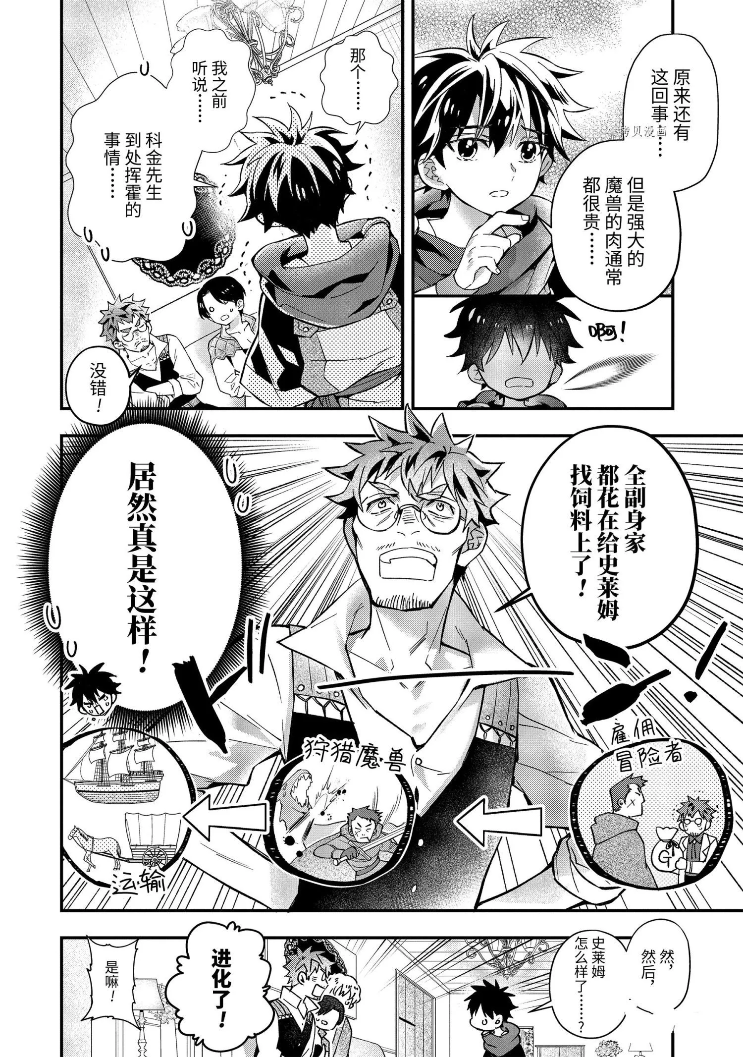 第44.2话 第4页