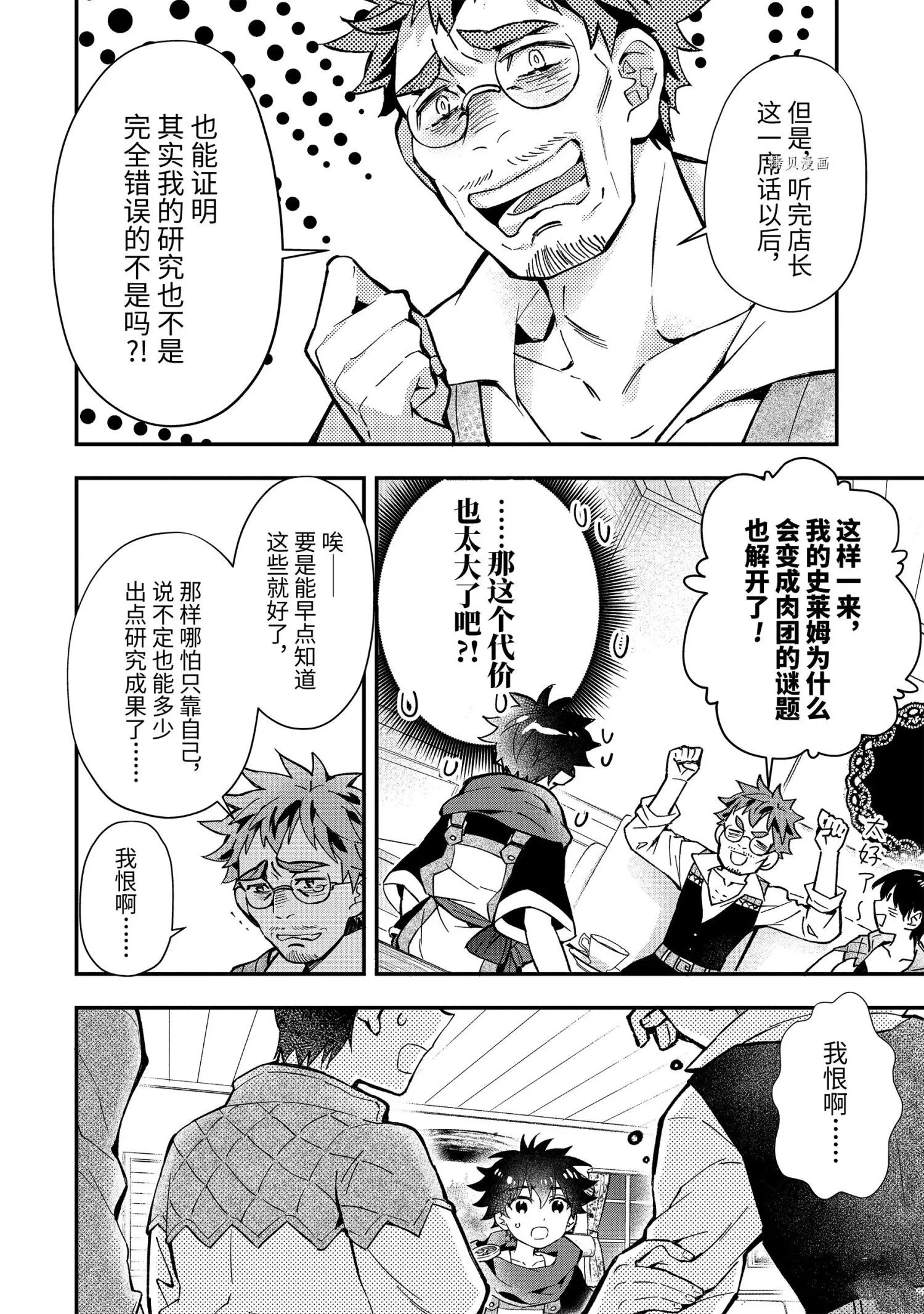 第44.2话 第6页