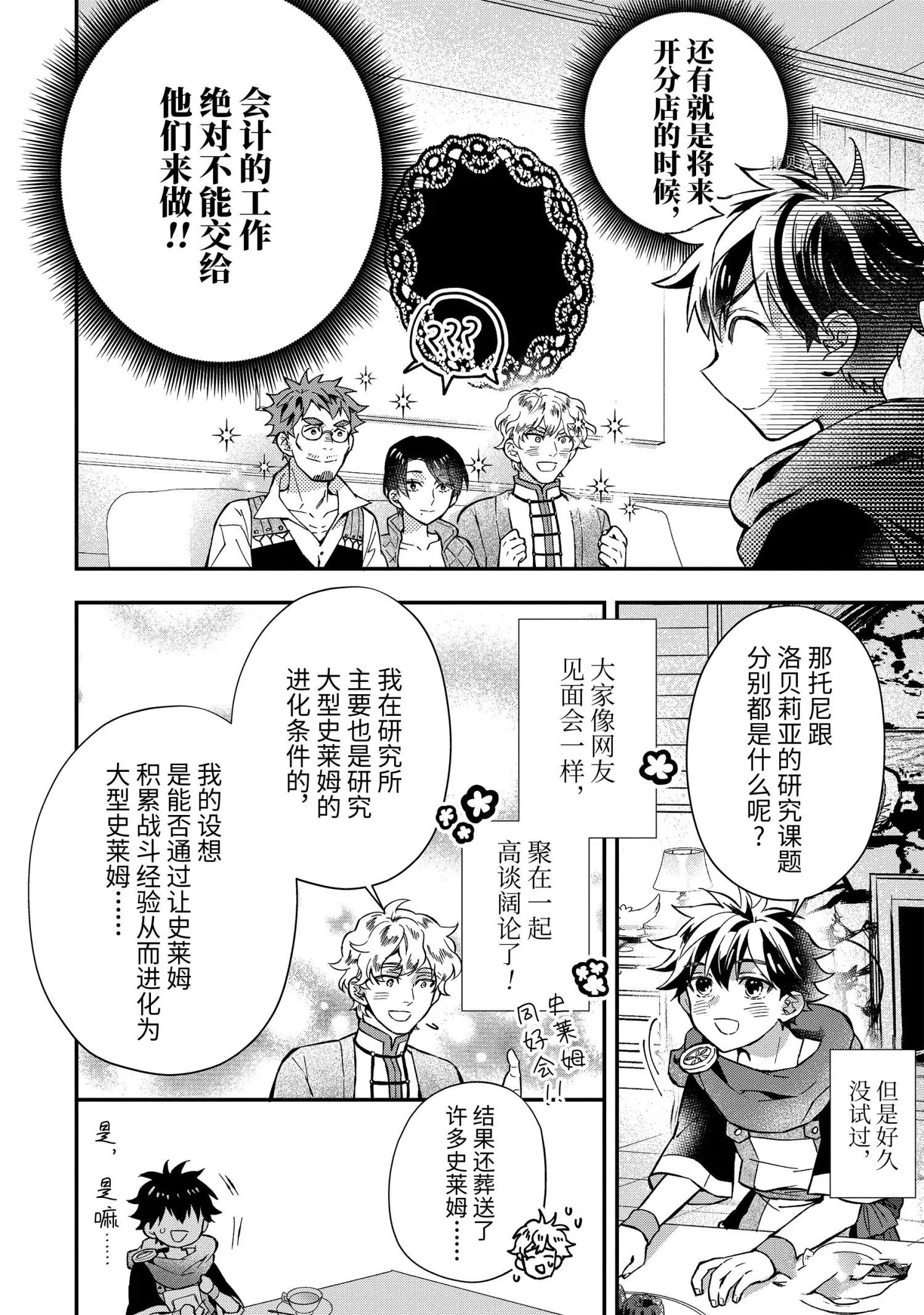 第44.2话 第7页