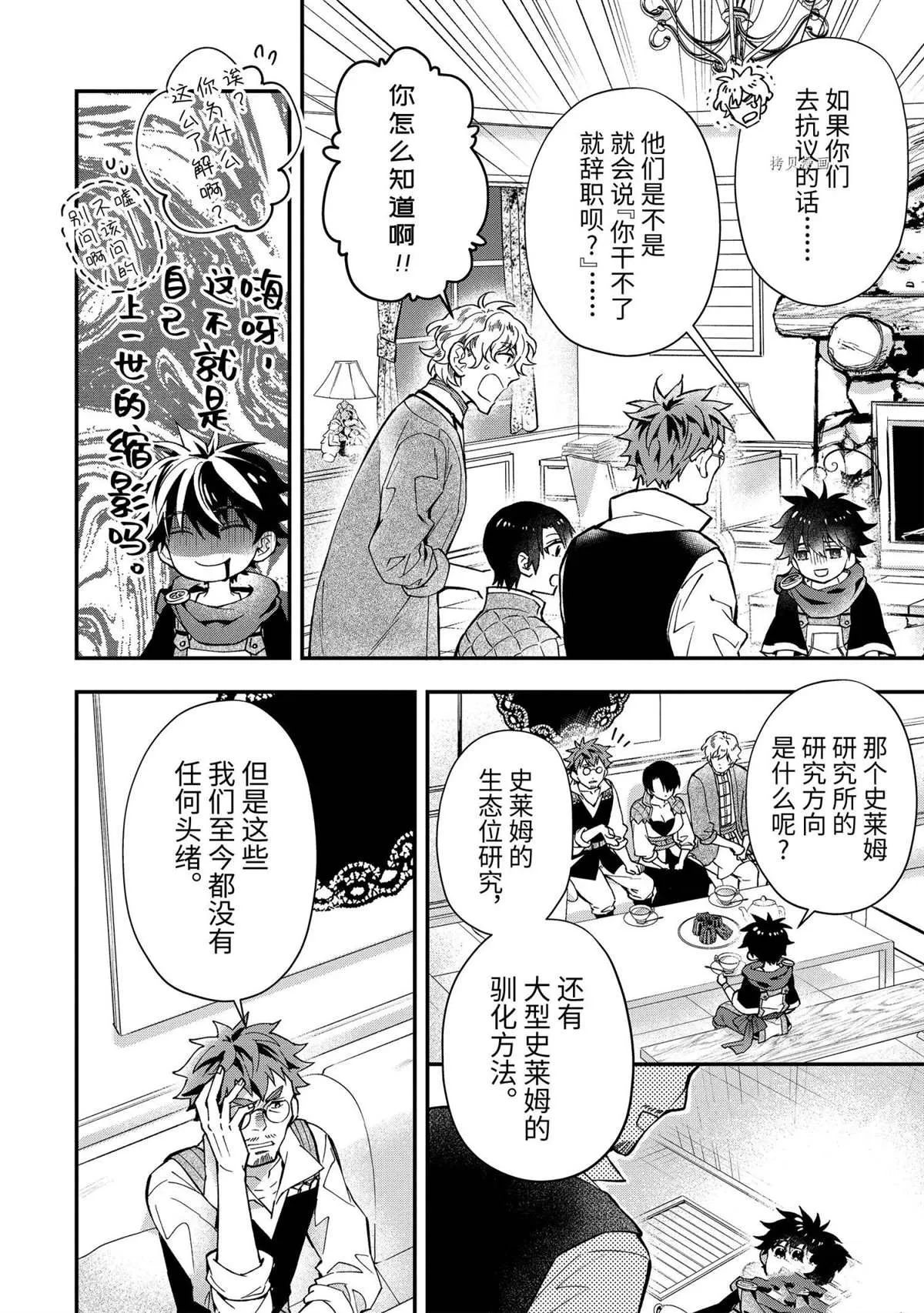 第44.1话 第6页