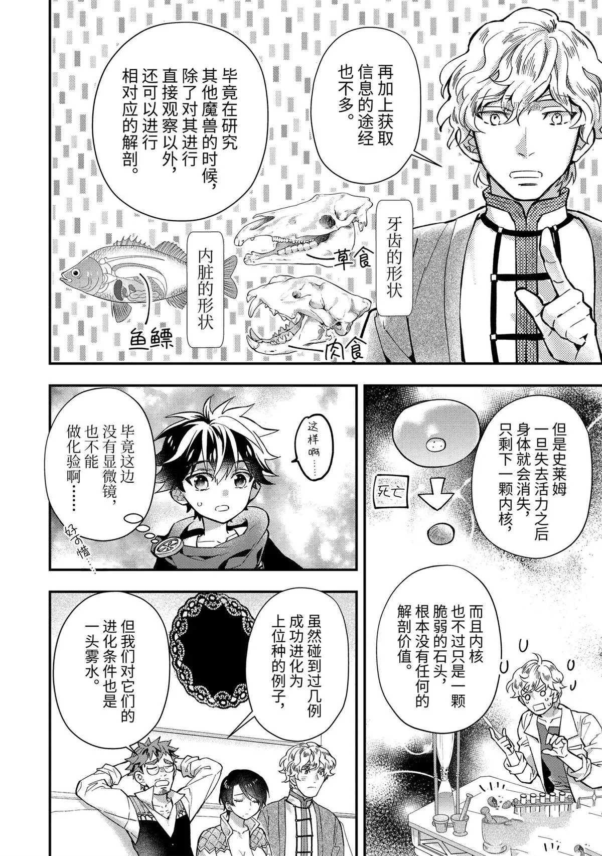 第44.1话 第7页