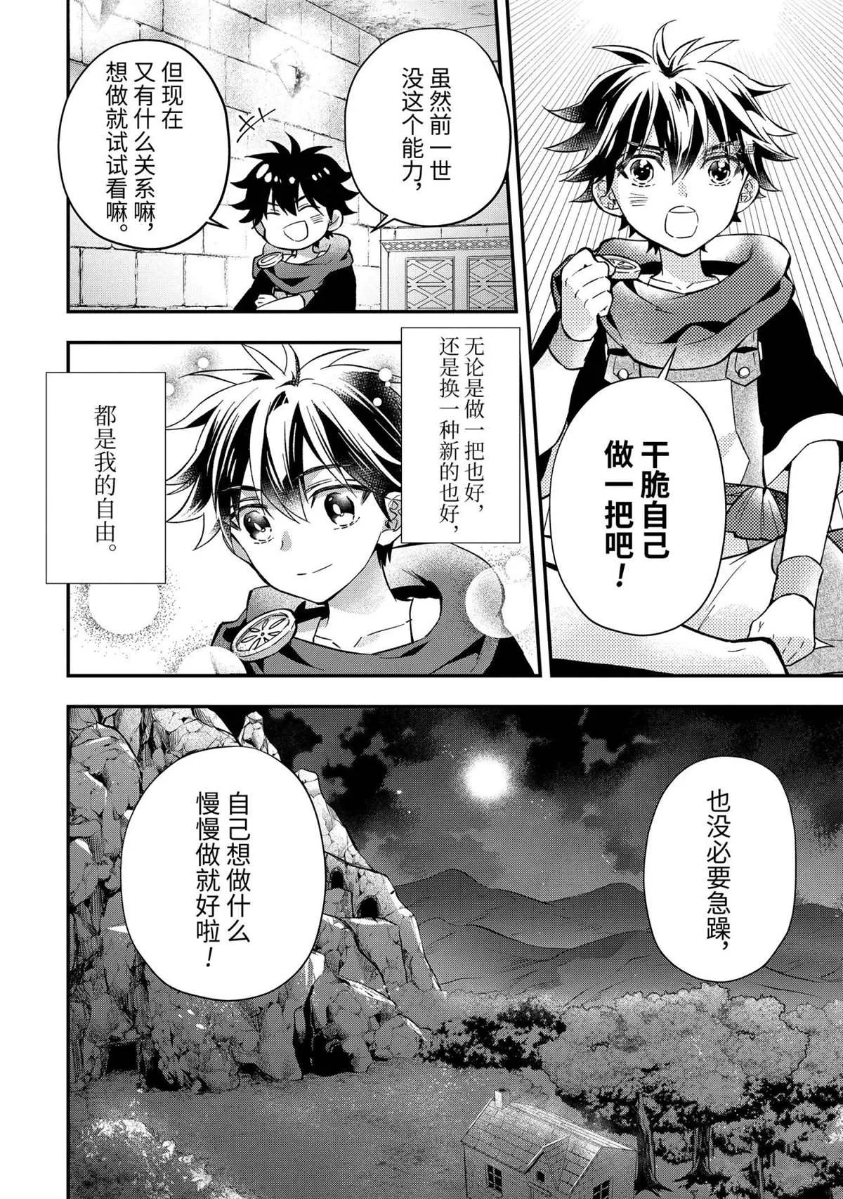 第43.5话 第7页