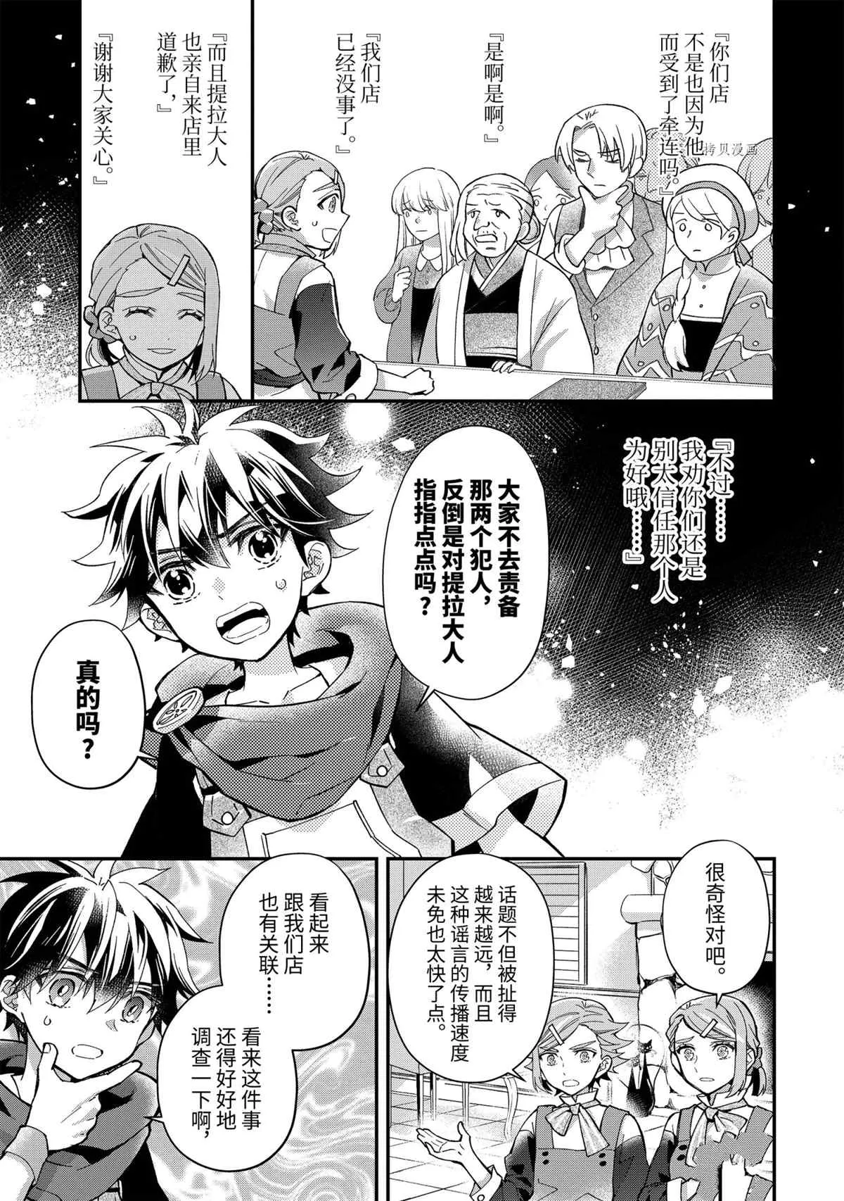 第43.3话 第2页