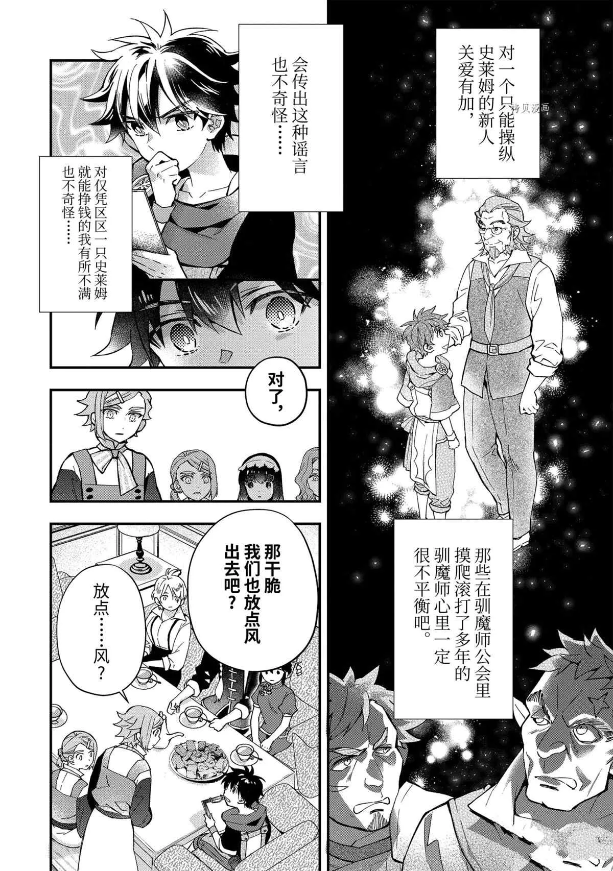 第43.3话 第6页