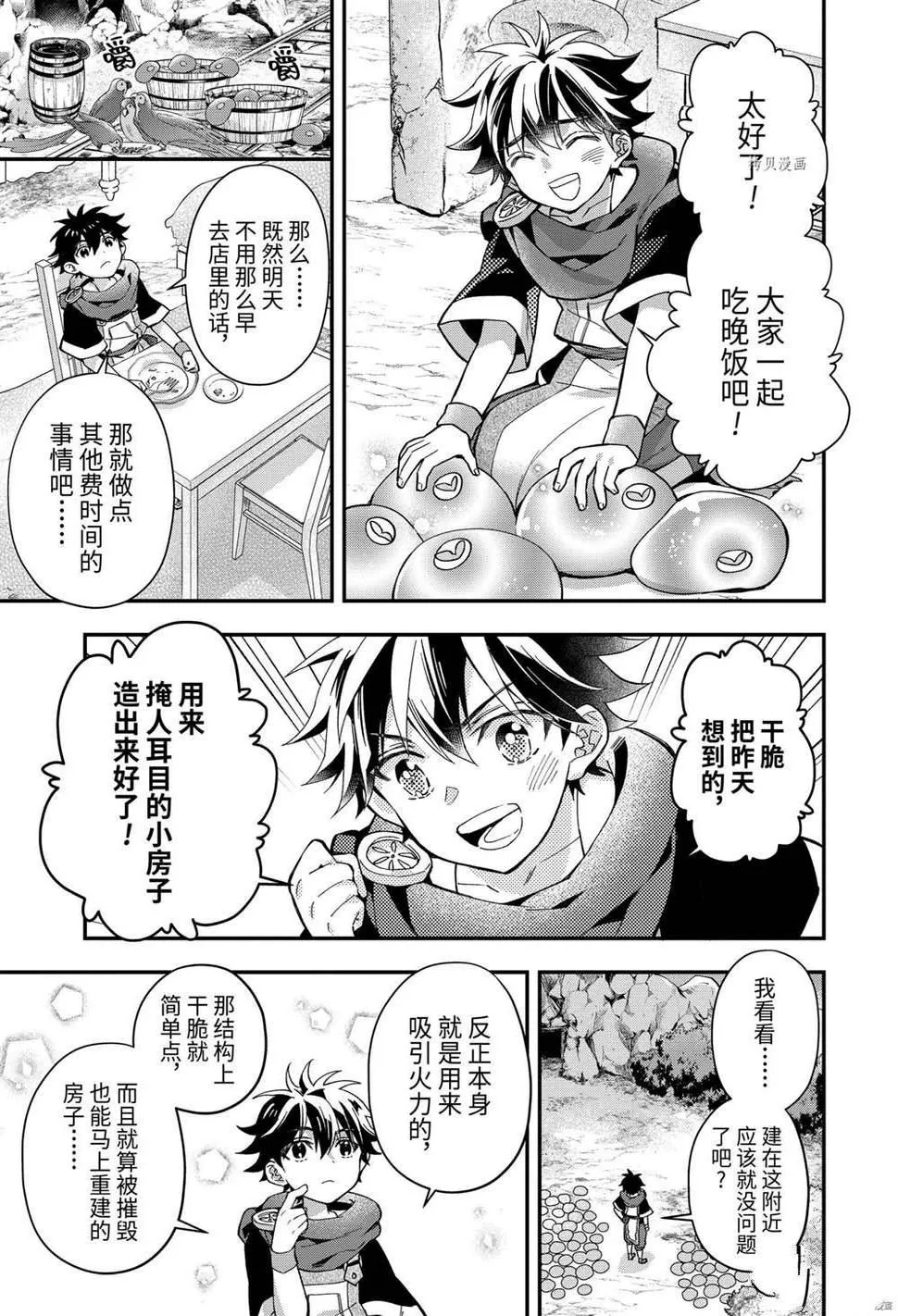 第43.2话 第3页