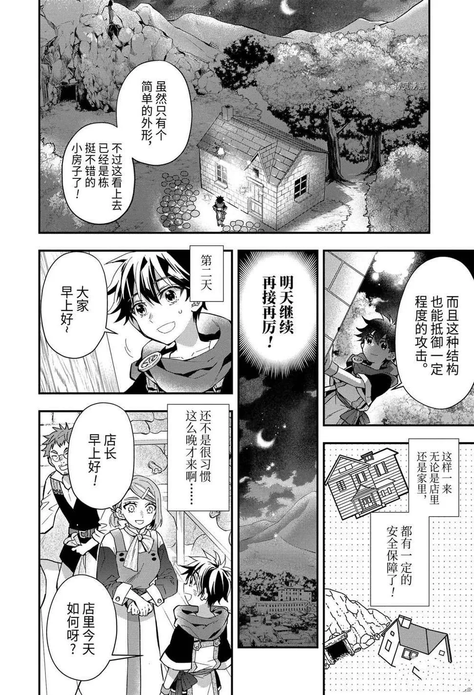 第43.2话 第5页
