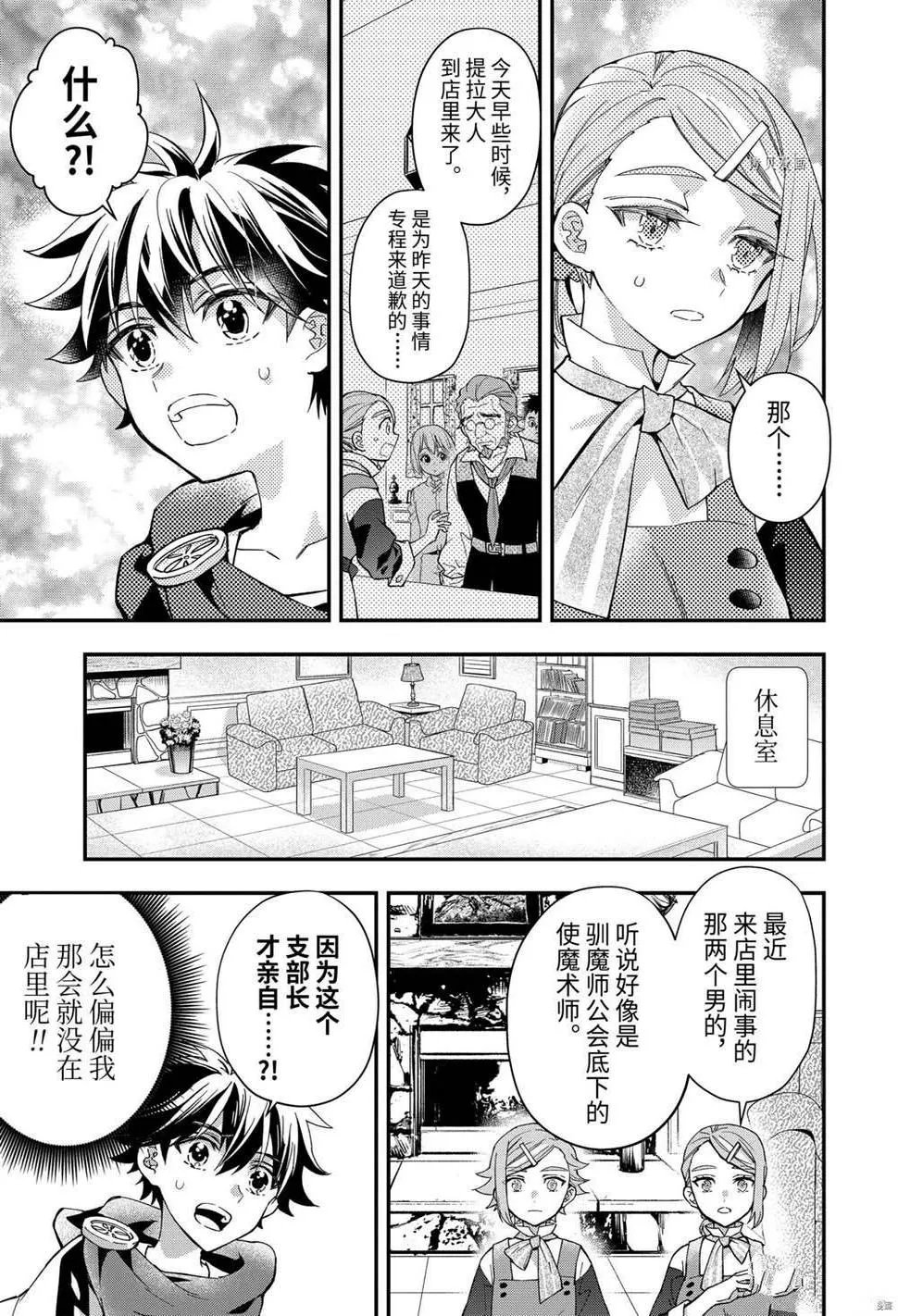 第43.2话 第6页