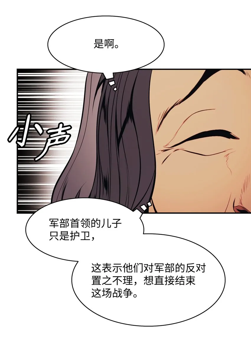 140 可耻的会谈 第76页