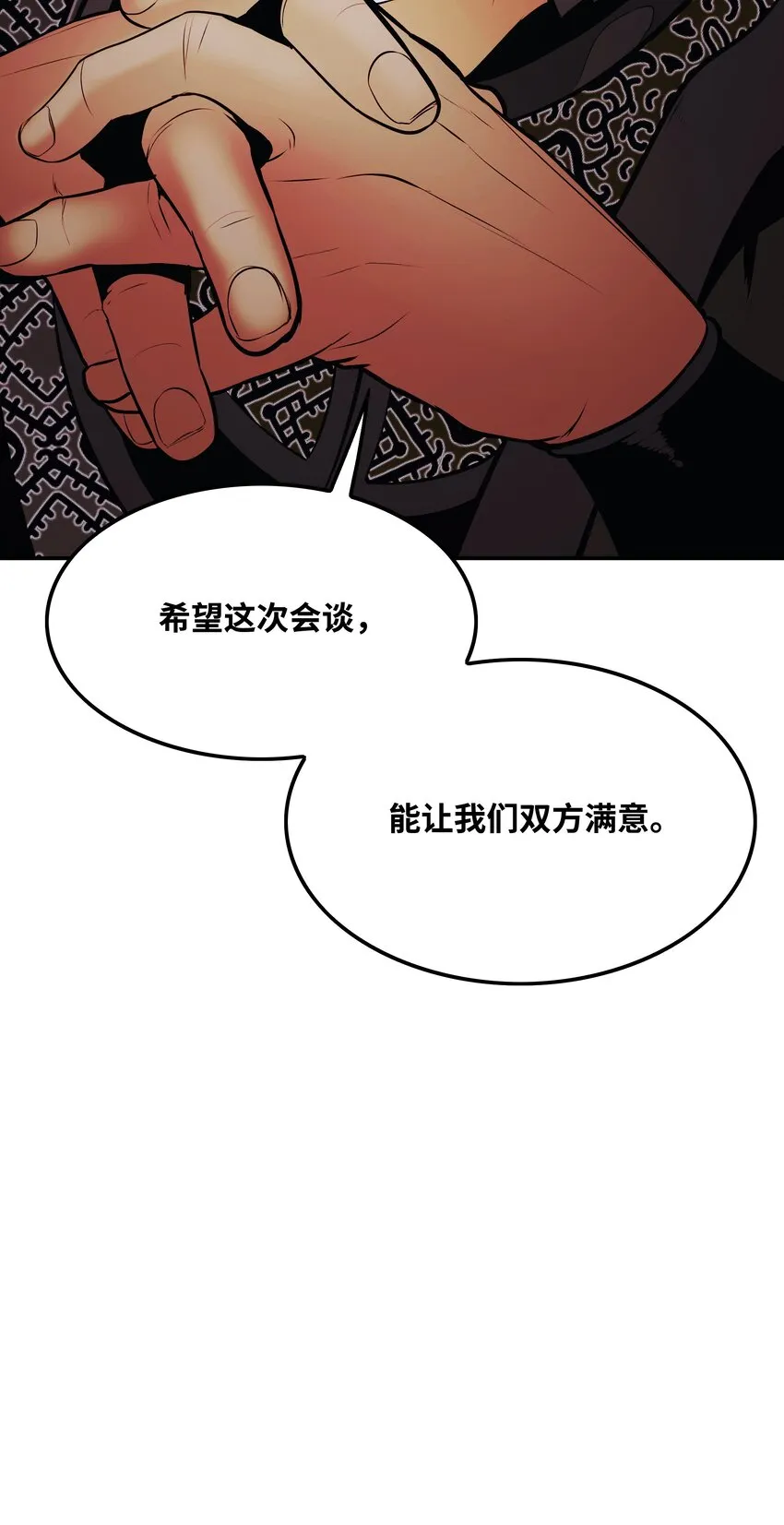 140 可耻的会谈 第97页