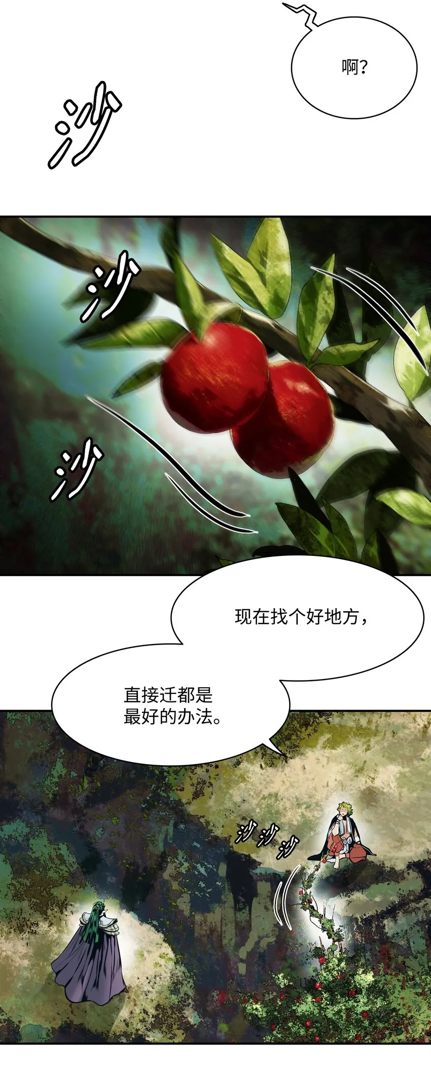 152 必死之局 第52页