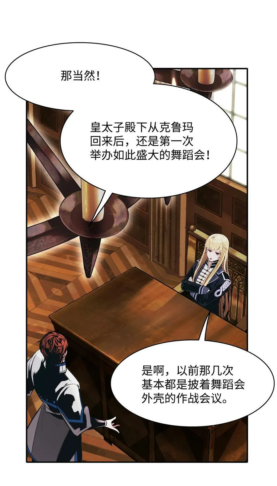 165 联姻 第30页