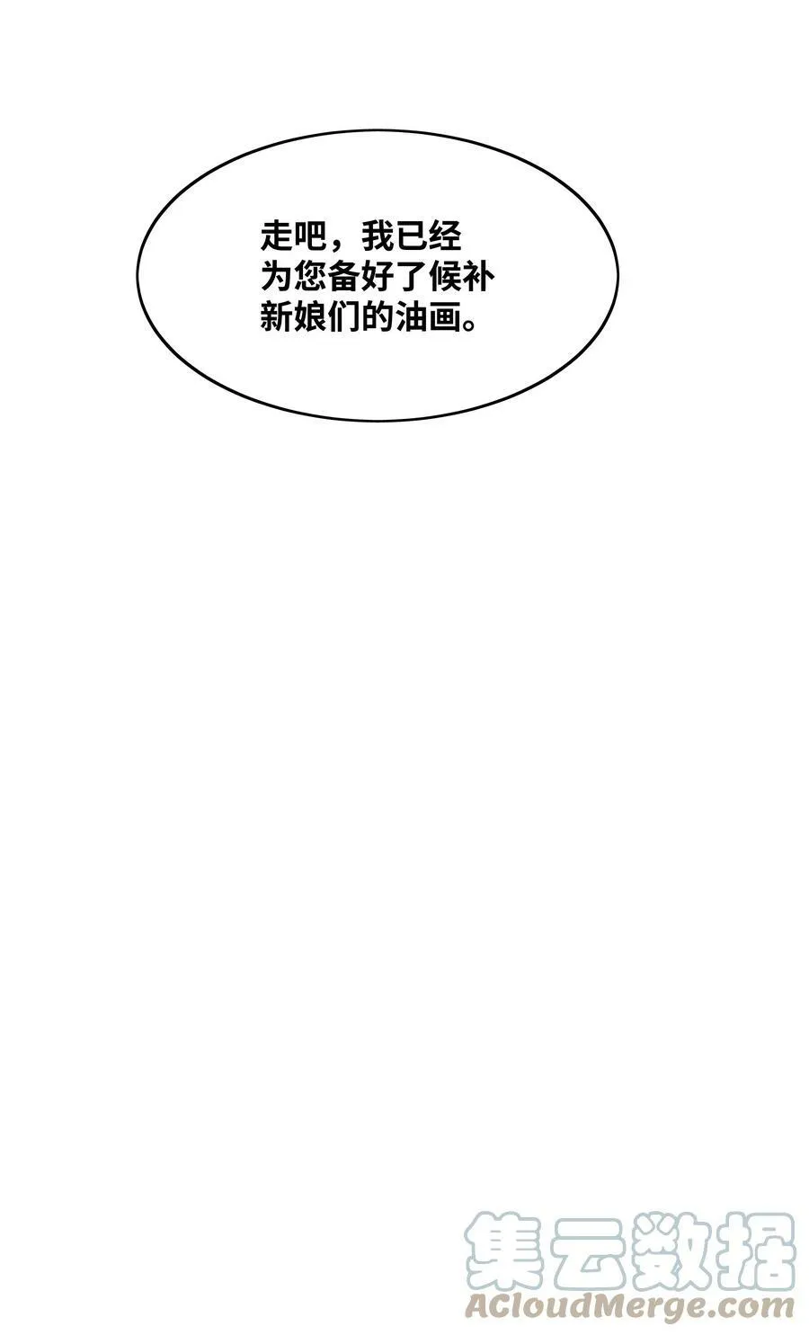165 联姻 第85页