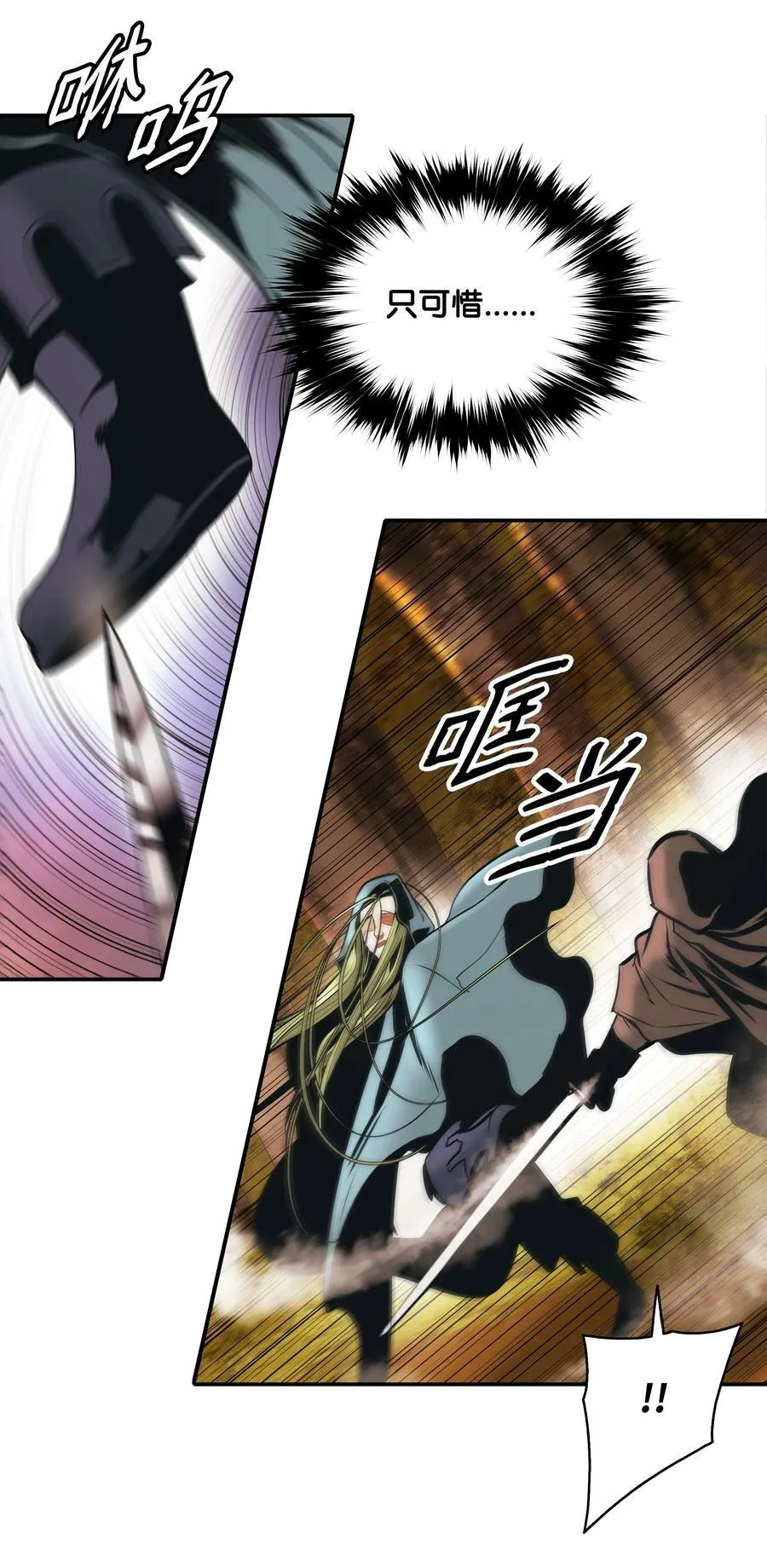 169 奇美拉驯养师 第82页