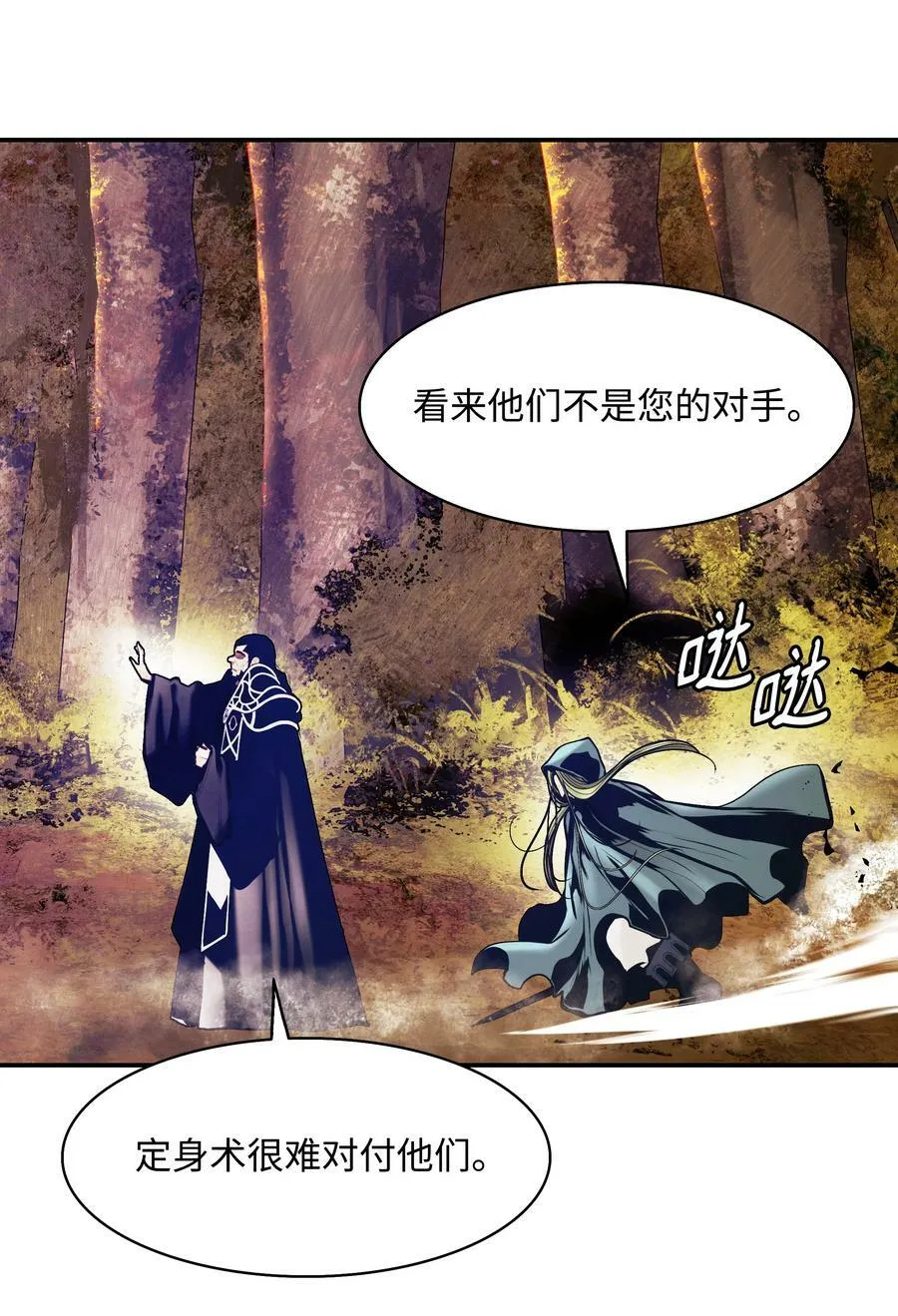 169 奇美拉驯养师 第90页