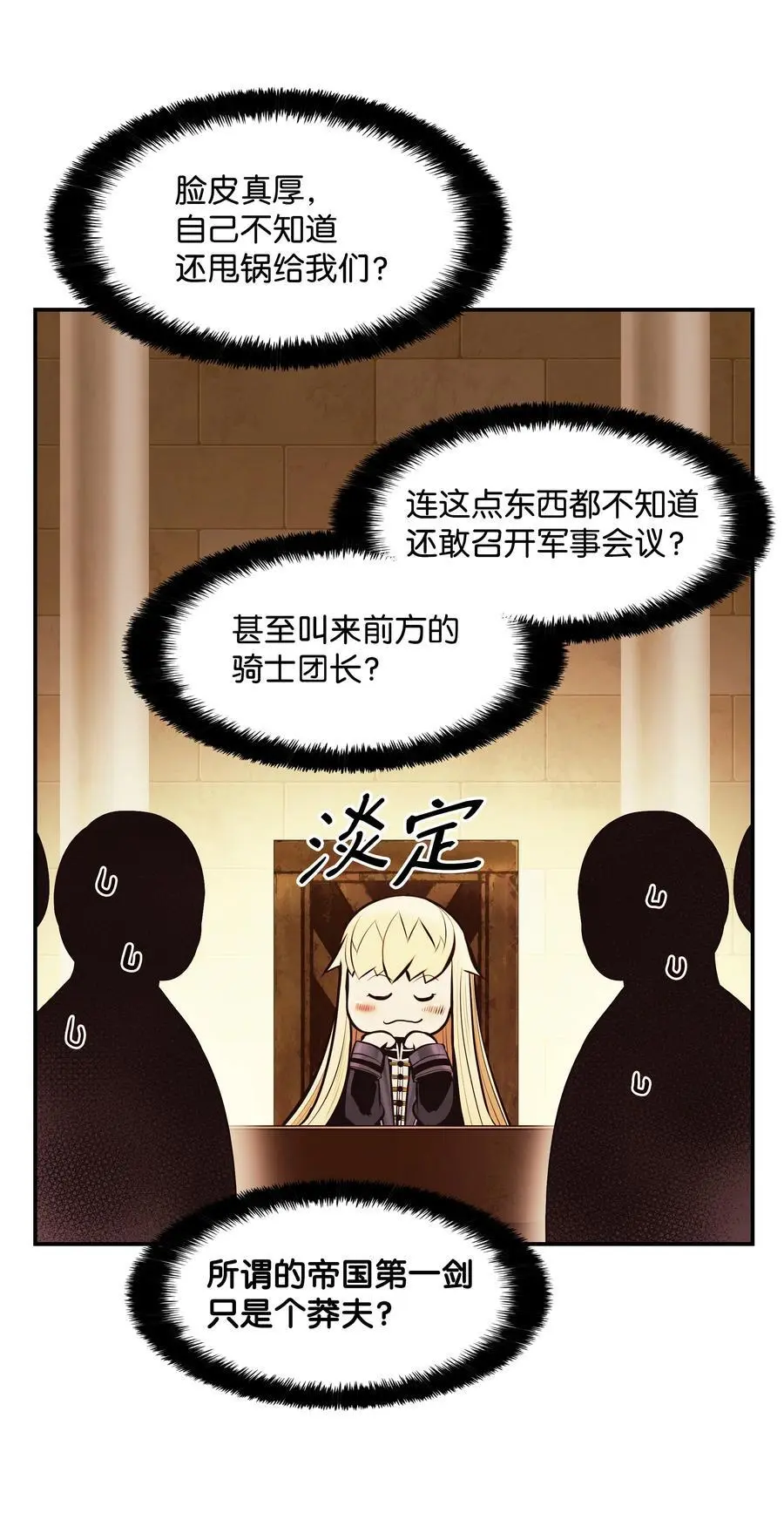 197 军事会议 第53页