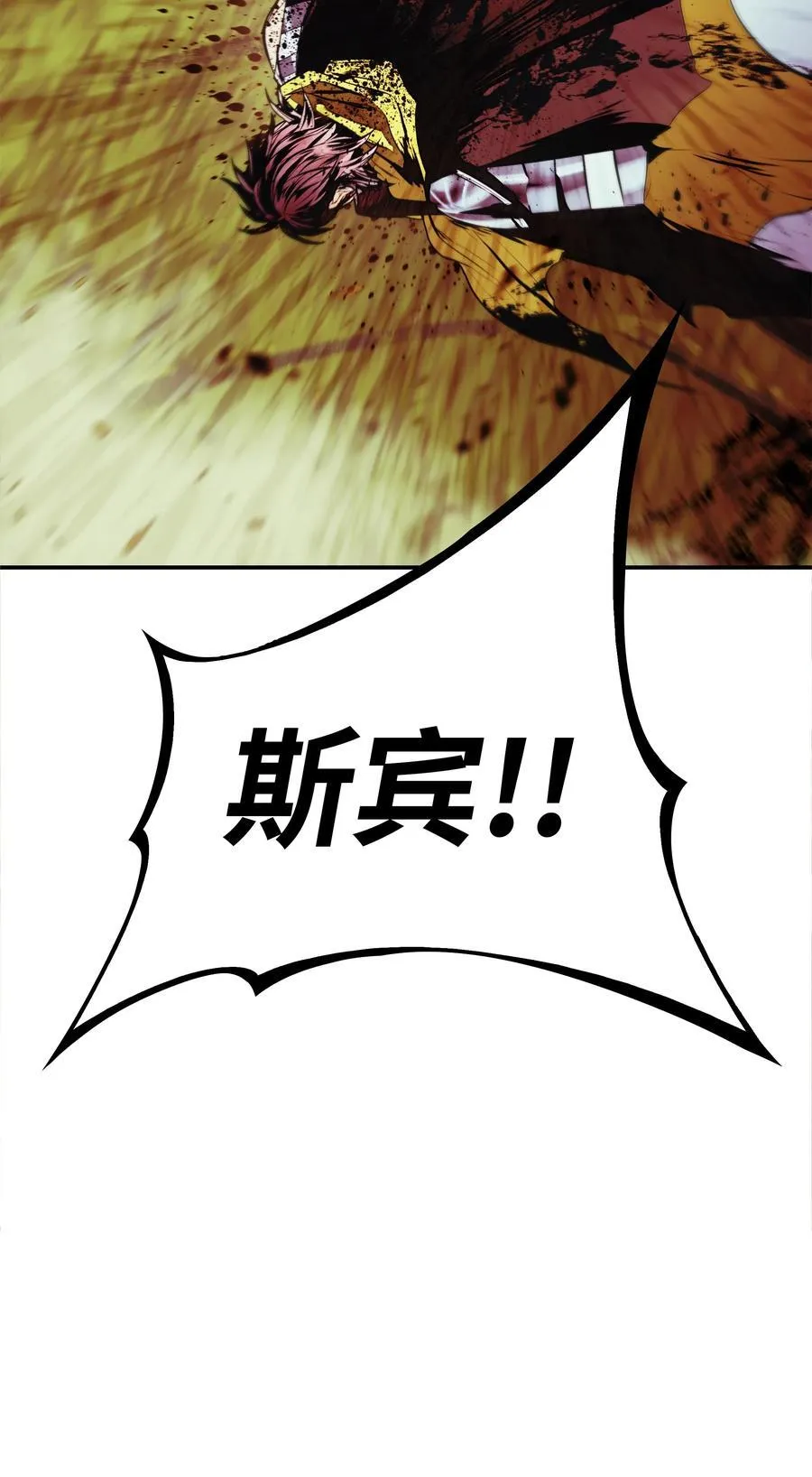 206 斯宾之死 第78页