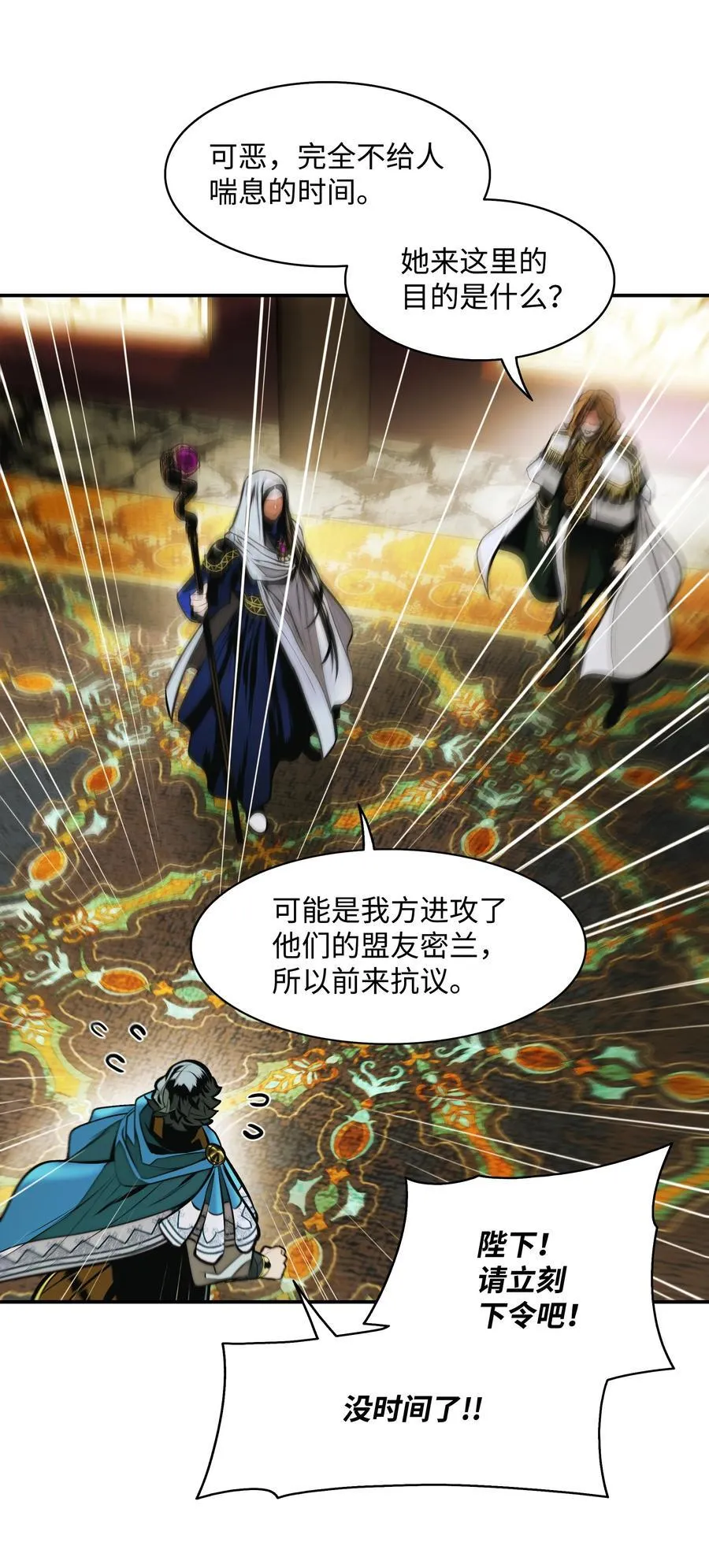 209 各怀鬼胎 第38页