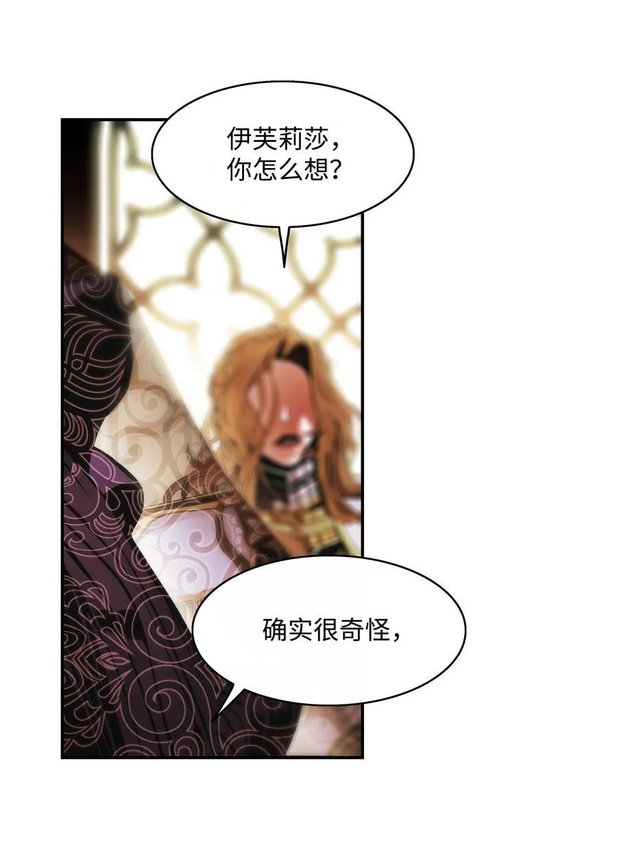 209 各怀鬼胎 第75页