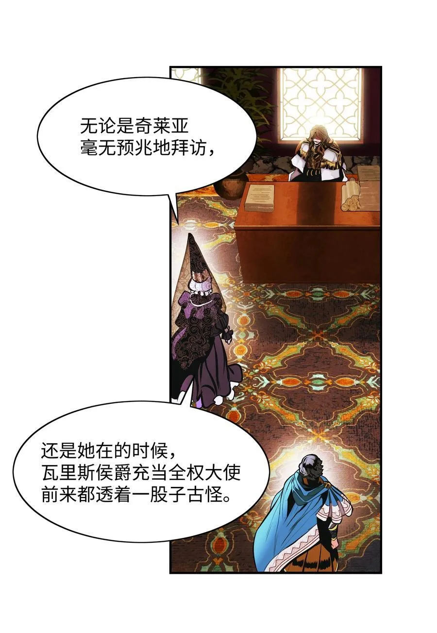 209 各怀鬼胎 第76页