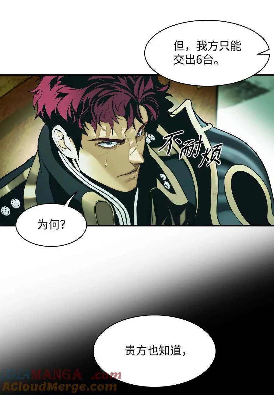 218 虎落平阳 第28页
