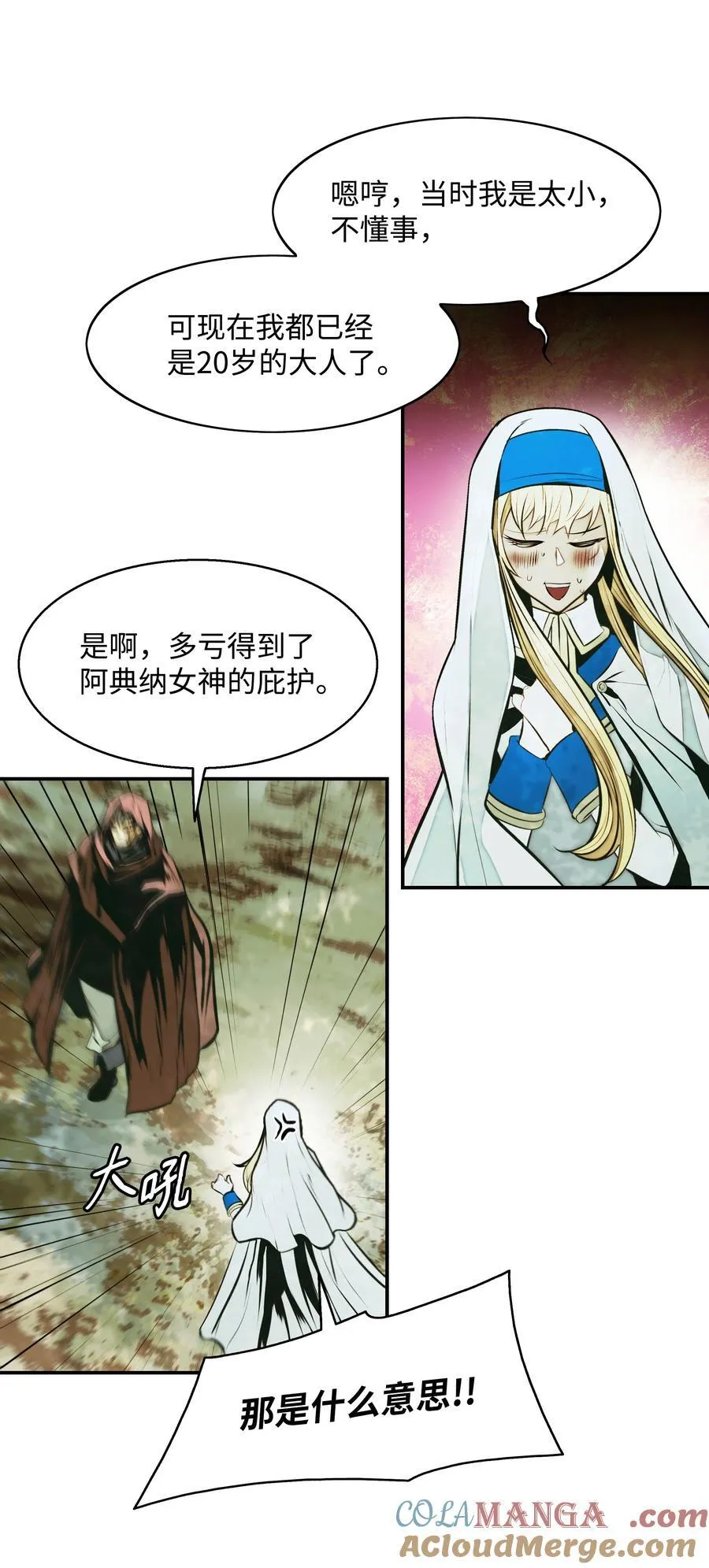 221 毫无线索 第79页