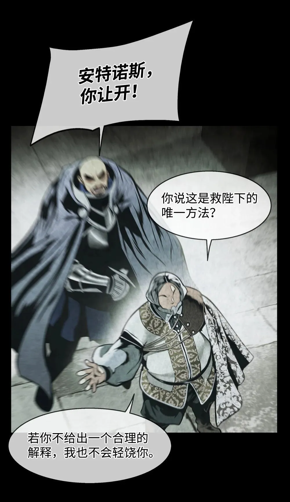 227 谋反 第28页