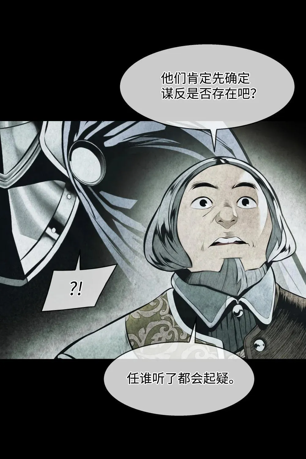 227 谋反 第30页