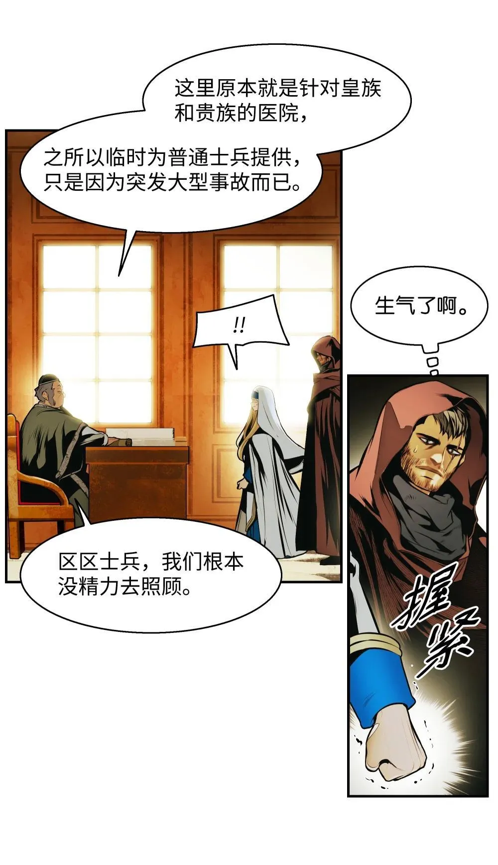228 救治士兵 第17页