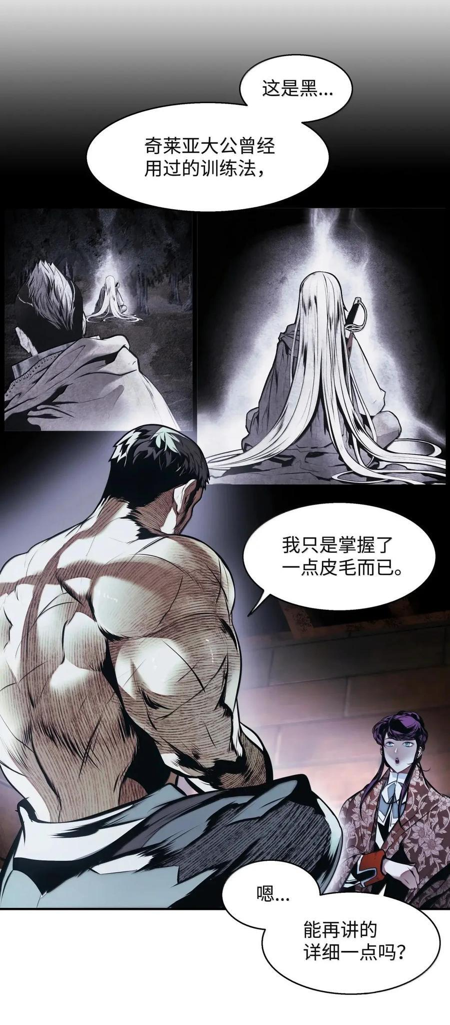 253 黑与拉娜的冒险（？） 第21页