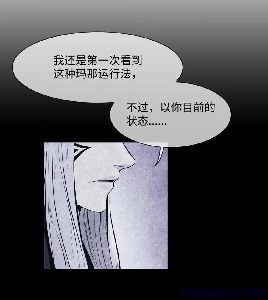 253 黑与拉娜的冒险（？） 第28页