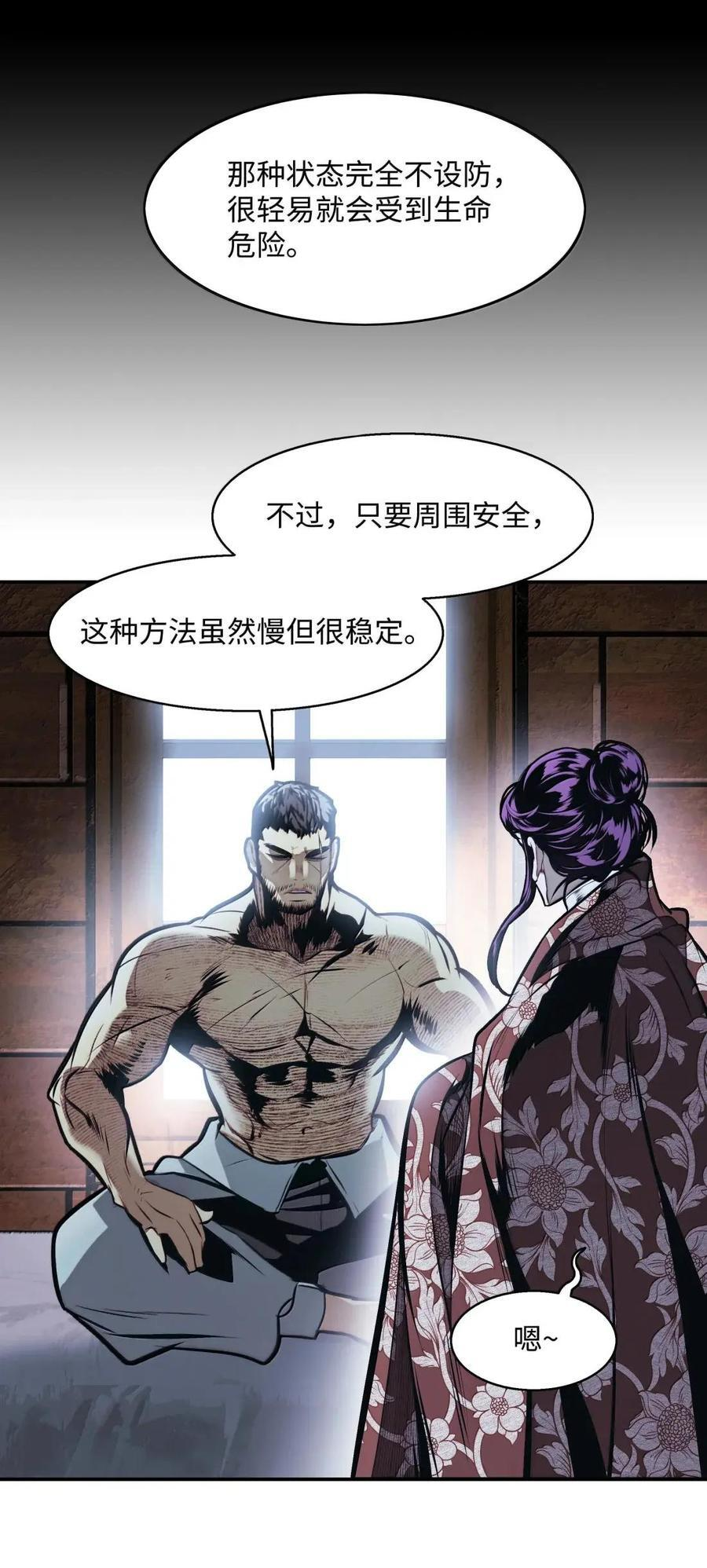 253 黑与拉娜的冒险（？） 第32页